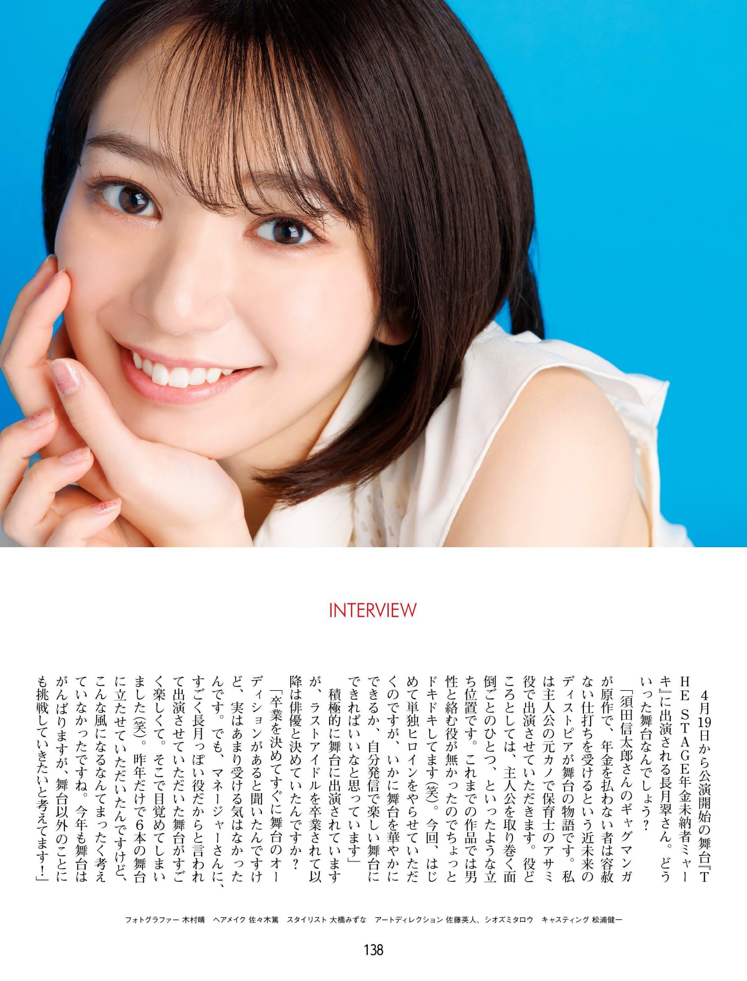 Midori Nagatsuki 長月翠, Weekly ASCII 2023.04.04 (週刊アスキー 2023年4月4日号)