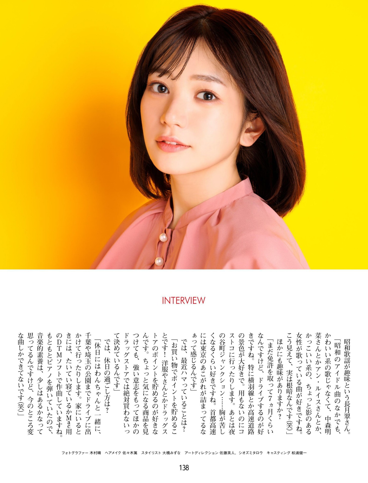 Midori Nagatsuki 長月翠, Weekly ASCII 2023.04.11 (週刊アスキー 2023年4月11日号)