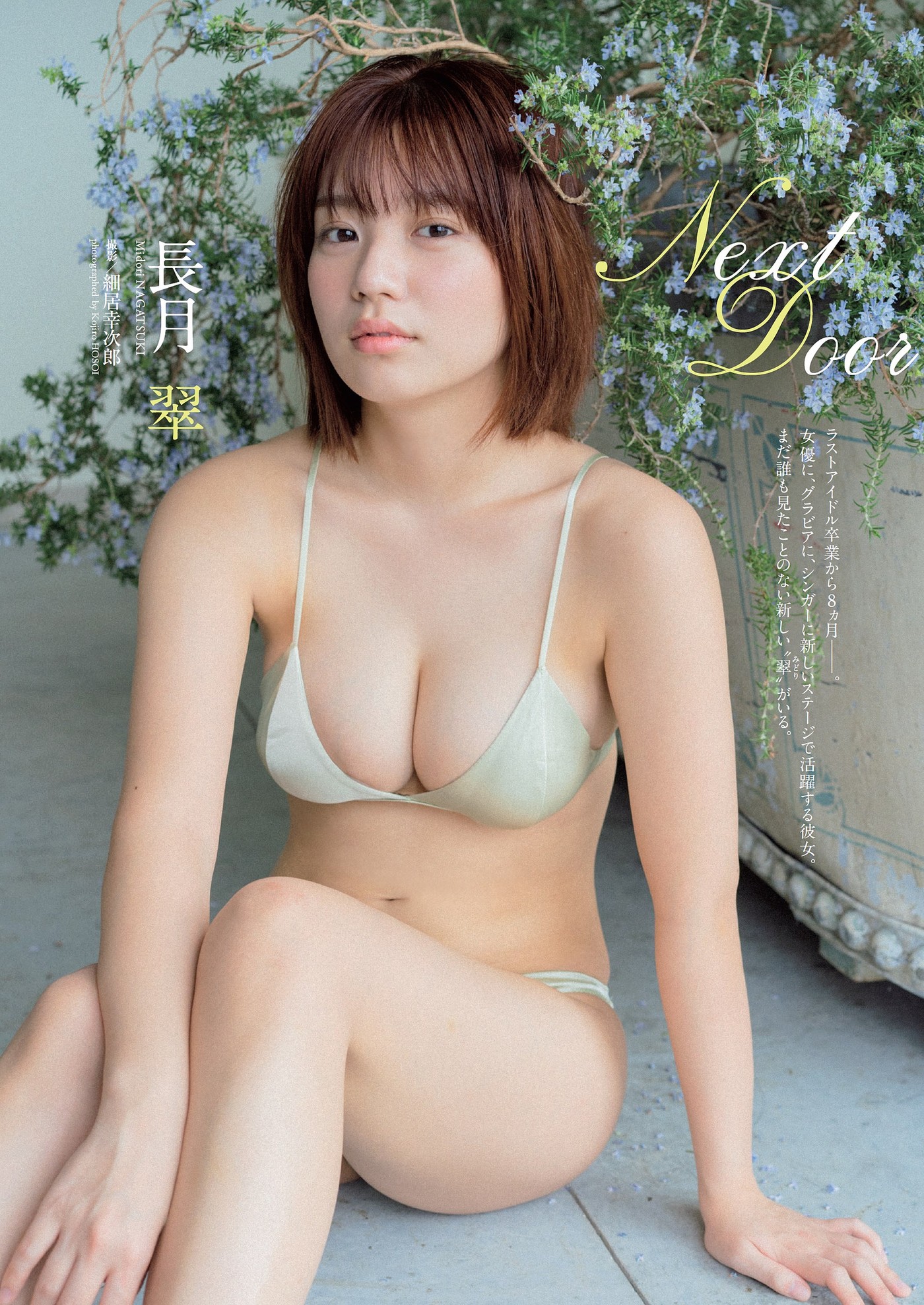 Midori Nagatsuki 長月翠, Weekly Playboy 2022 No.15 (週刊プレイボーイ 2022年15号)