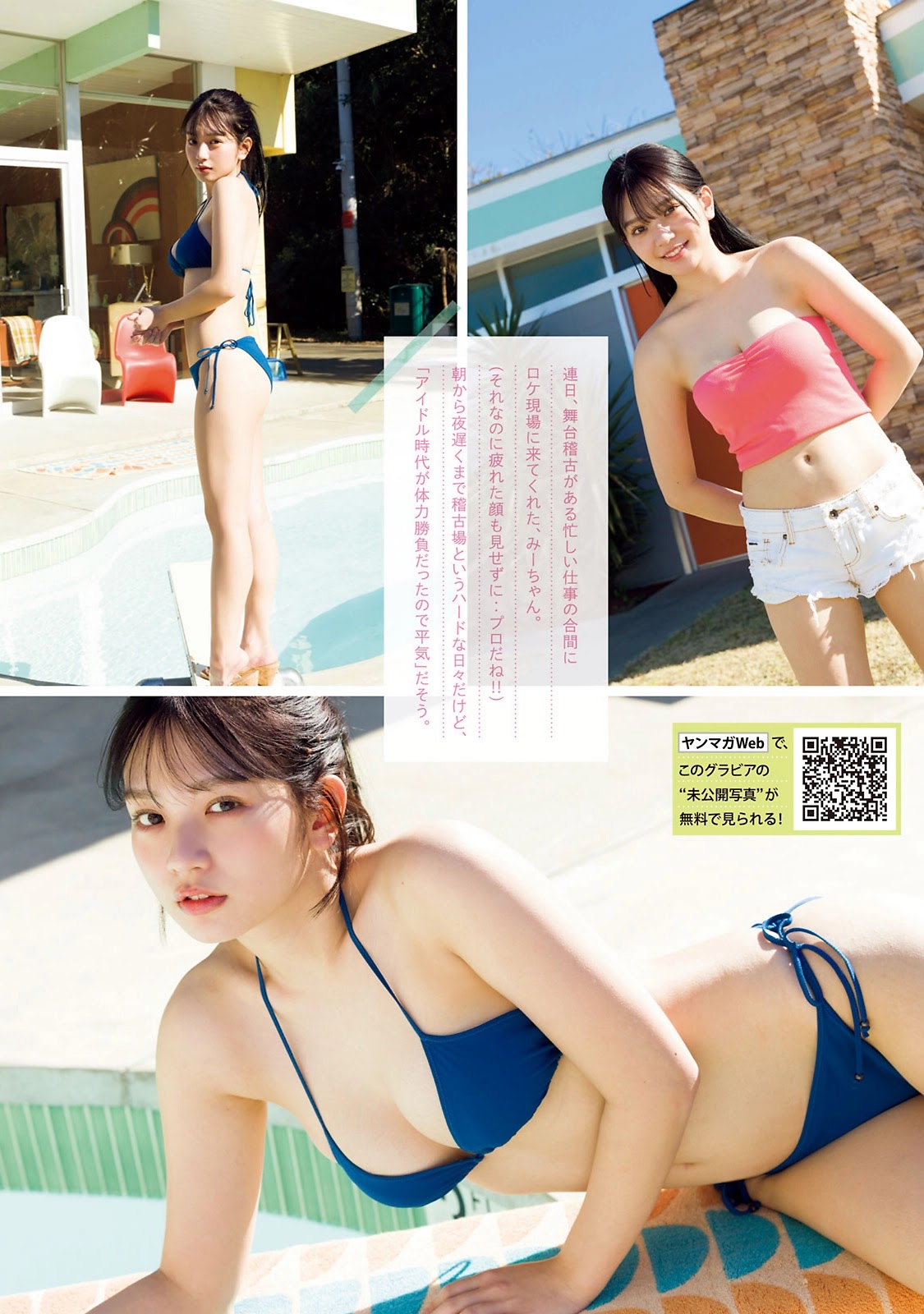 Midori Nagatsuki 長月翠, Young Magazine 2022 No.13 (ヤングマガジン 2022年13号)