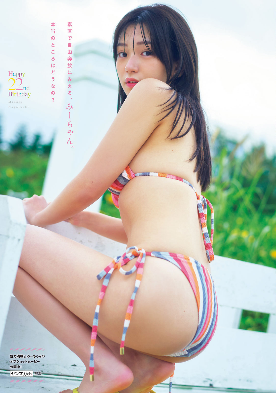 Midori Nagatsuki 長月翠, Young Magazine 2022 No.24 (ヤングマガジン 2022年24号)