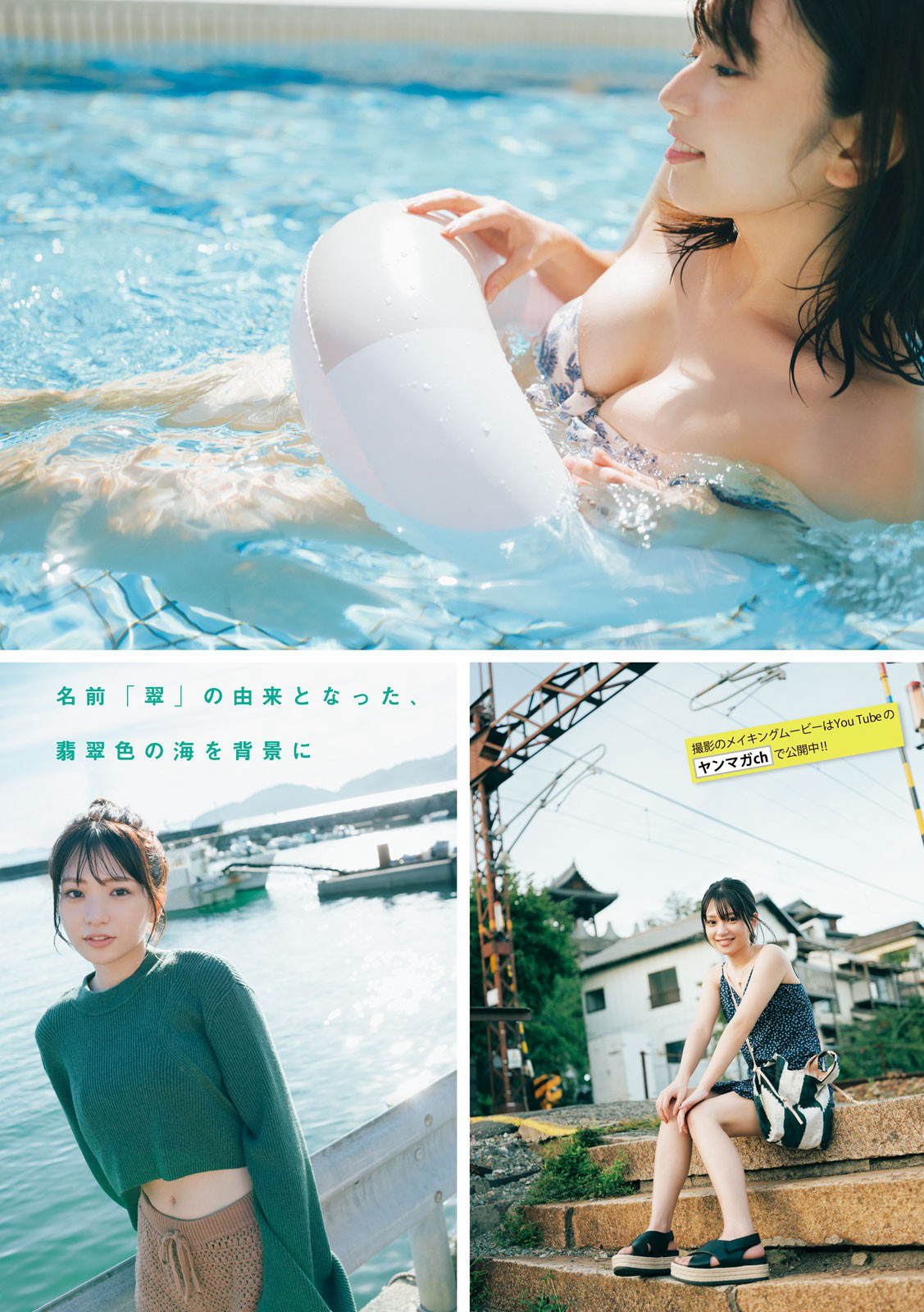 Midori Nagatsuki 長月翠, Young Magazine 2023 No.08 (ヤングマガジン 2023年8号)