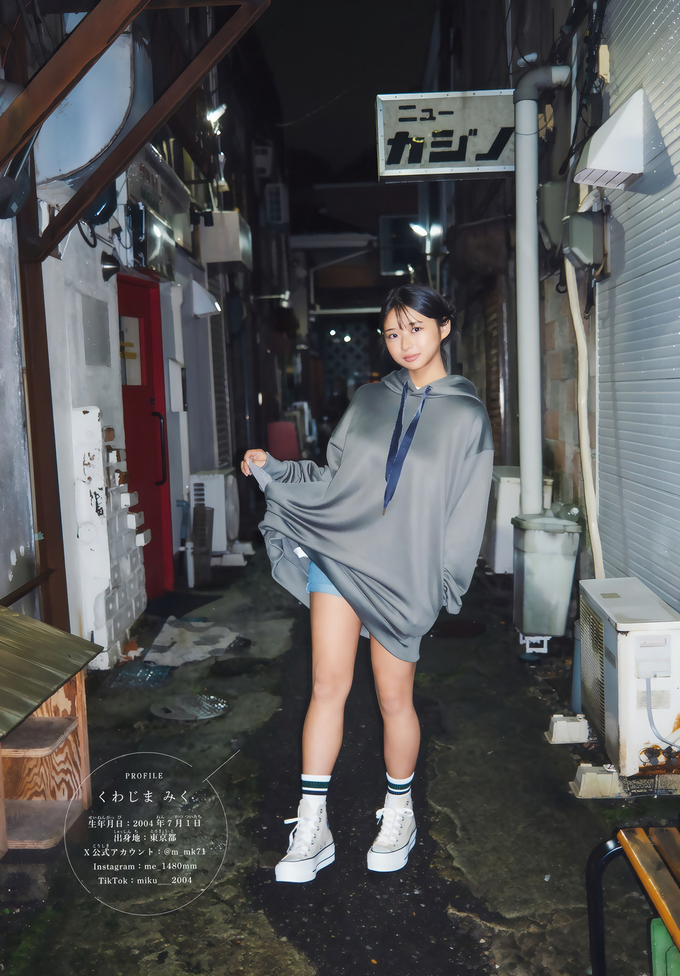 Miku Kuwajima 桑岛海空, Shonen Magazine 2024 No.51 (周刊少年マガジン 2024年51号)