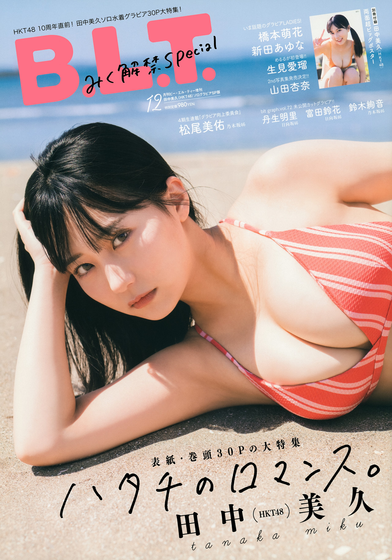Miku Tanaka 田中美久, B.L.T. SP 2021.12 (ビー・エル・ティー SP 2021年12月号)