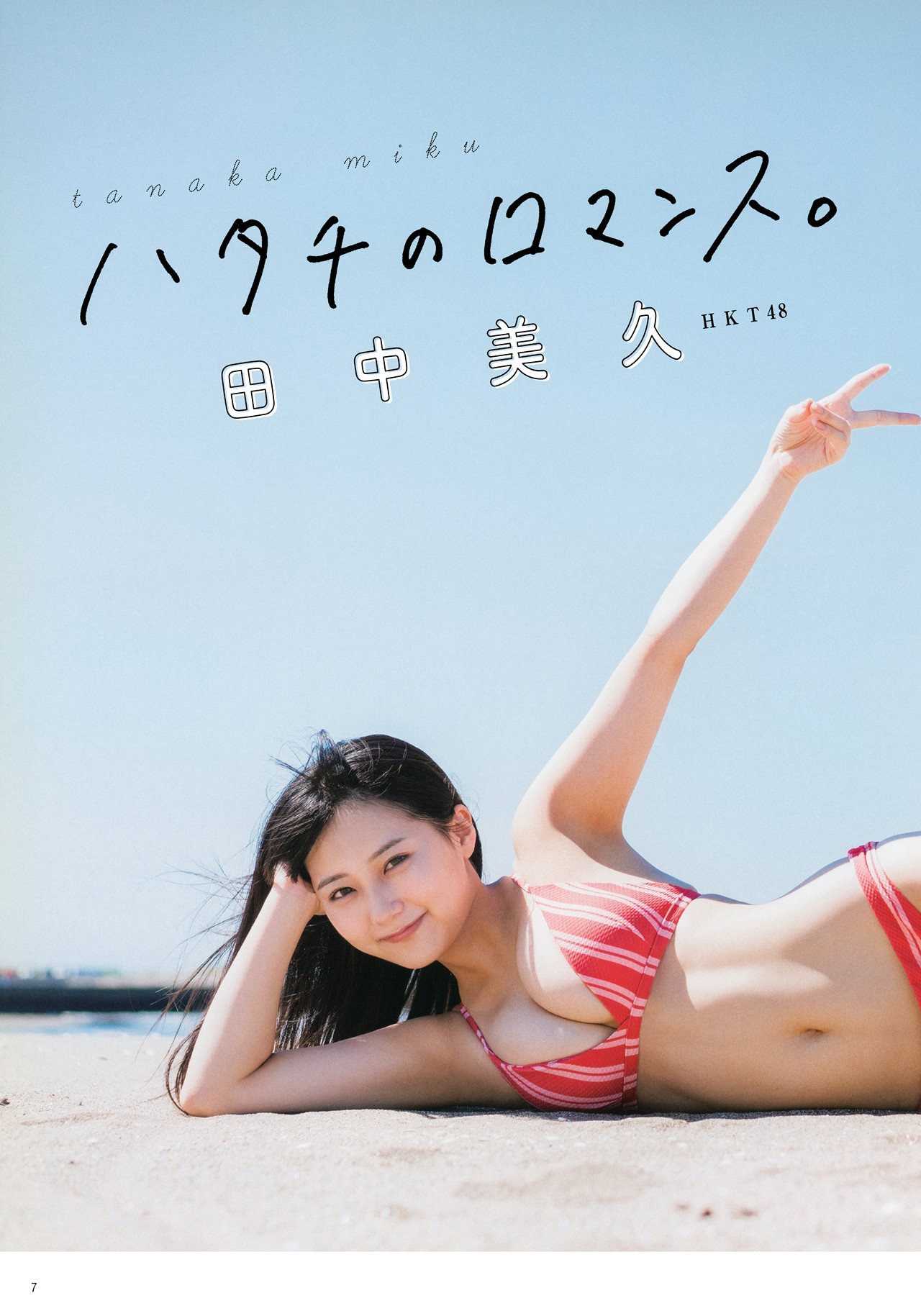 Miku Tanaka 田中美久, B.L.T. SP 2021.12 (ビー・エル・ティー SP 2021年12月号)