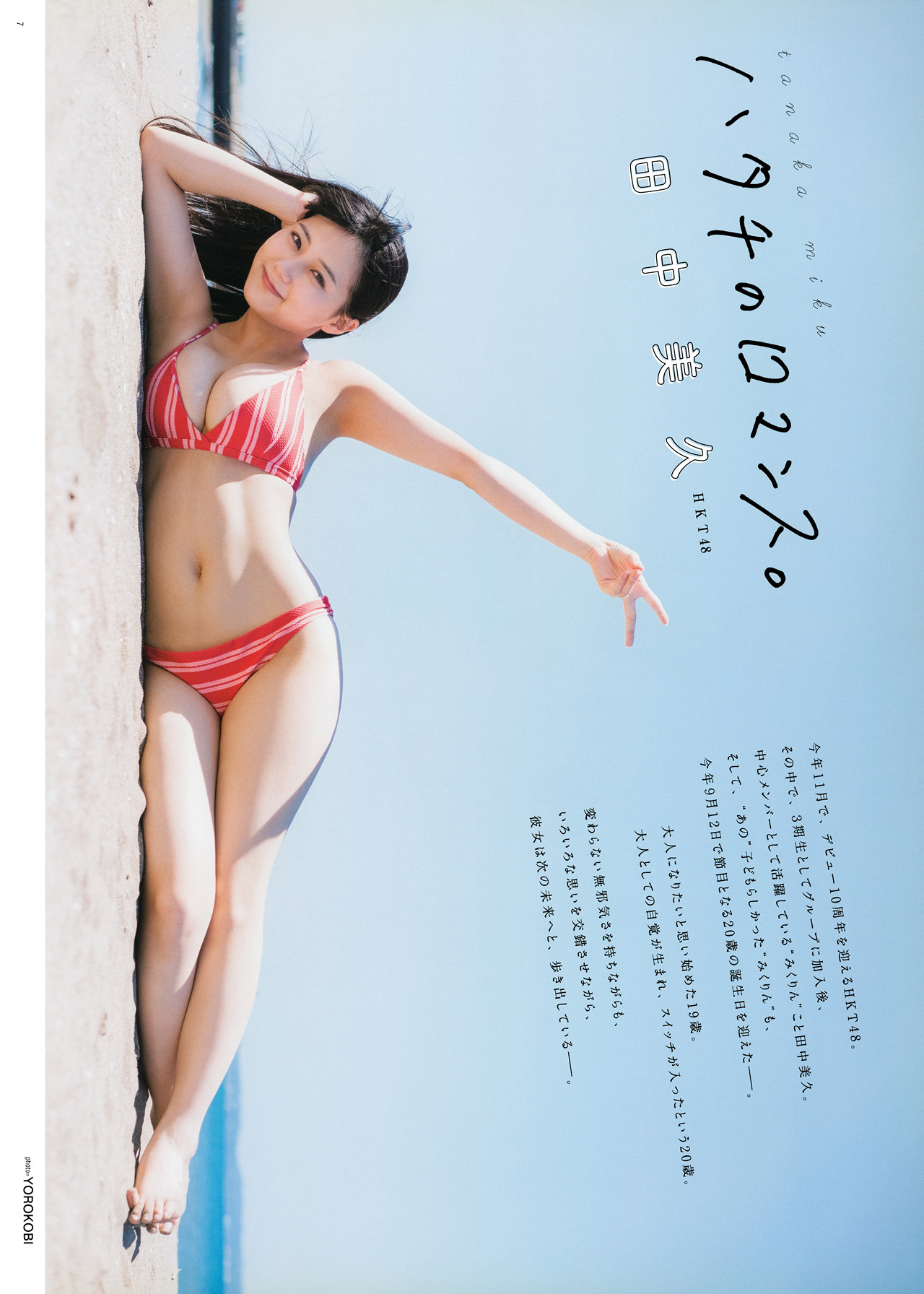 Miku Tanaka 田中美久, B.L.T. SP 2021.12 (ビー・エル・ティー SP 2021年12月号)