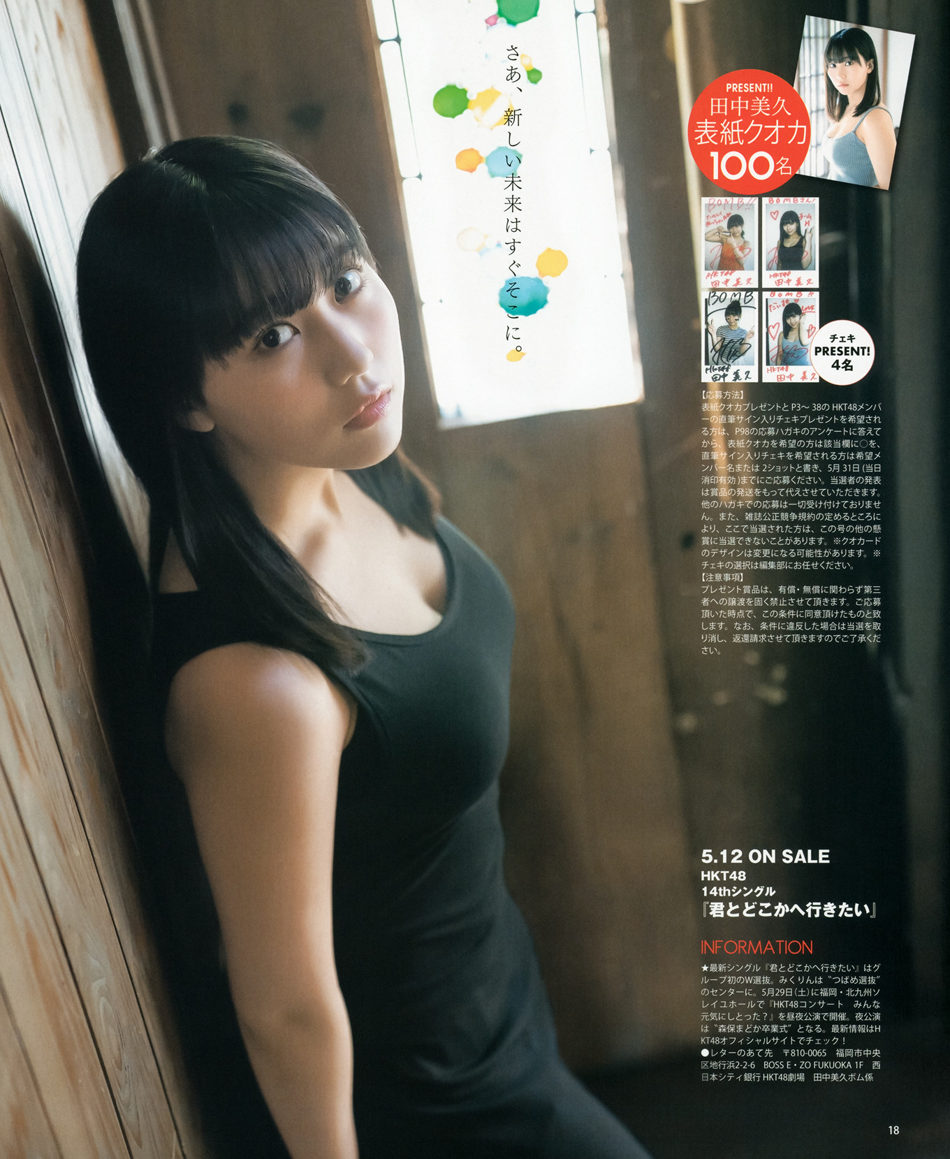 Miku Tanaka 田中美久, BOMB! 2021.06 (ボム 2021年6月号)