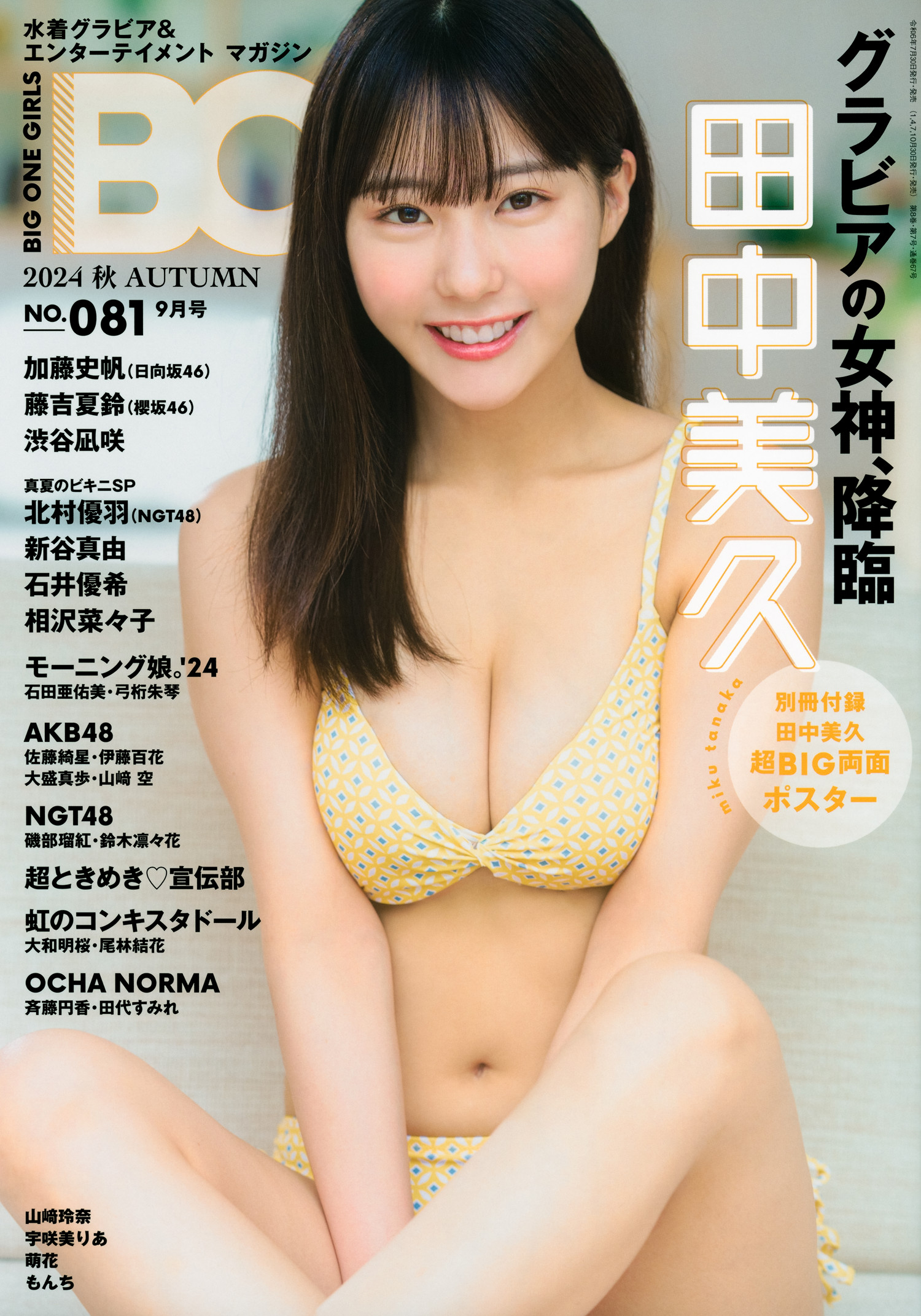 Miku Tanaka 田中美久, Big One Girls 2024.09 NO.081