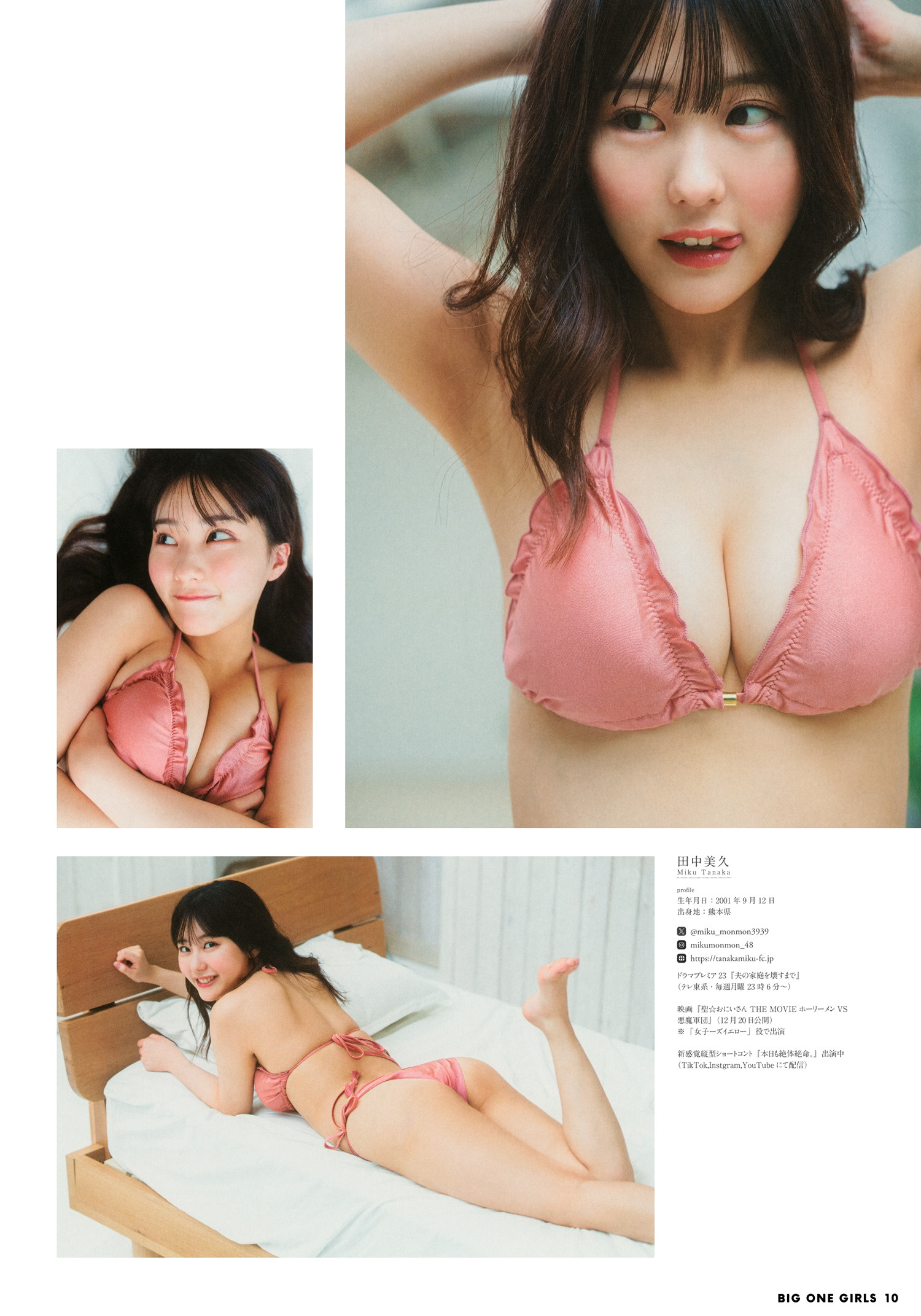 Miku Tanaka 田中美久, Big One Girls 2024.09 NO.081