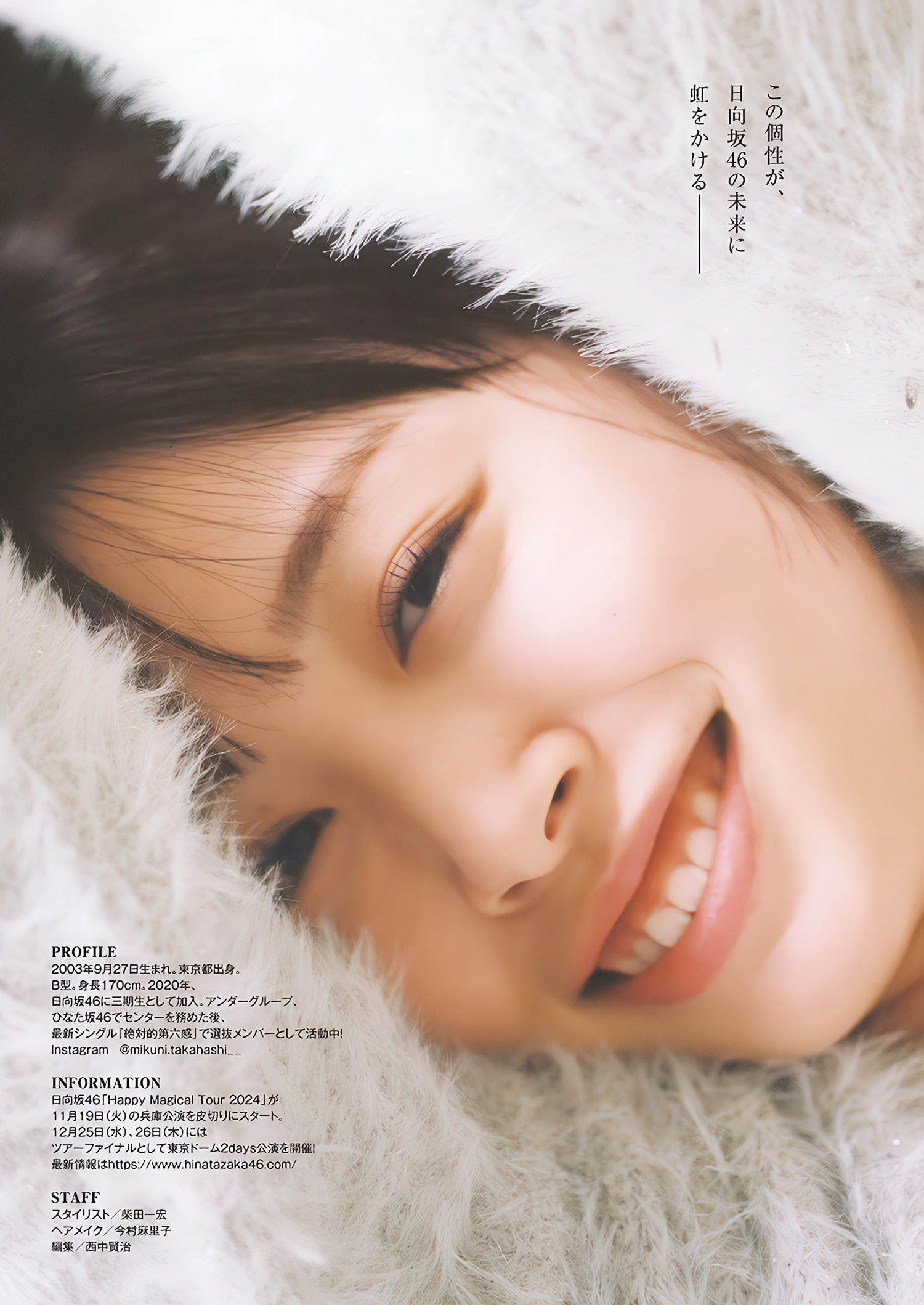 Mikuni Takahashi 髙桥未来虹, Young Jump 2024 No.50 (ヤングジャンプ 2024年50号)