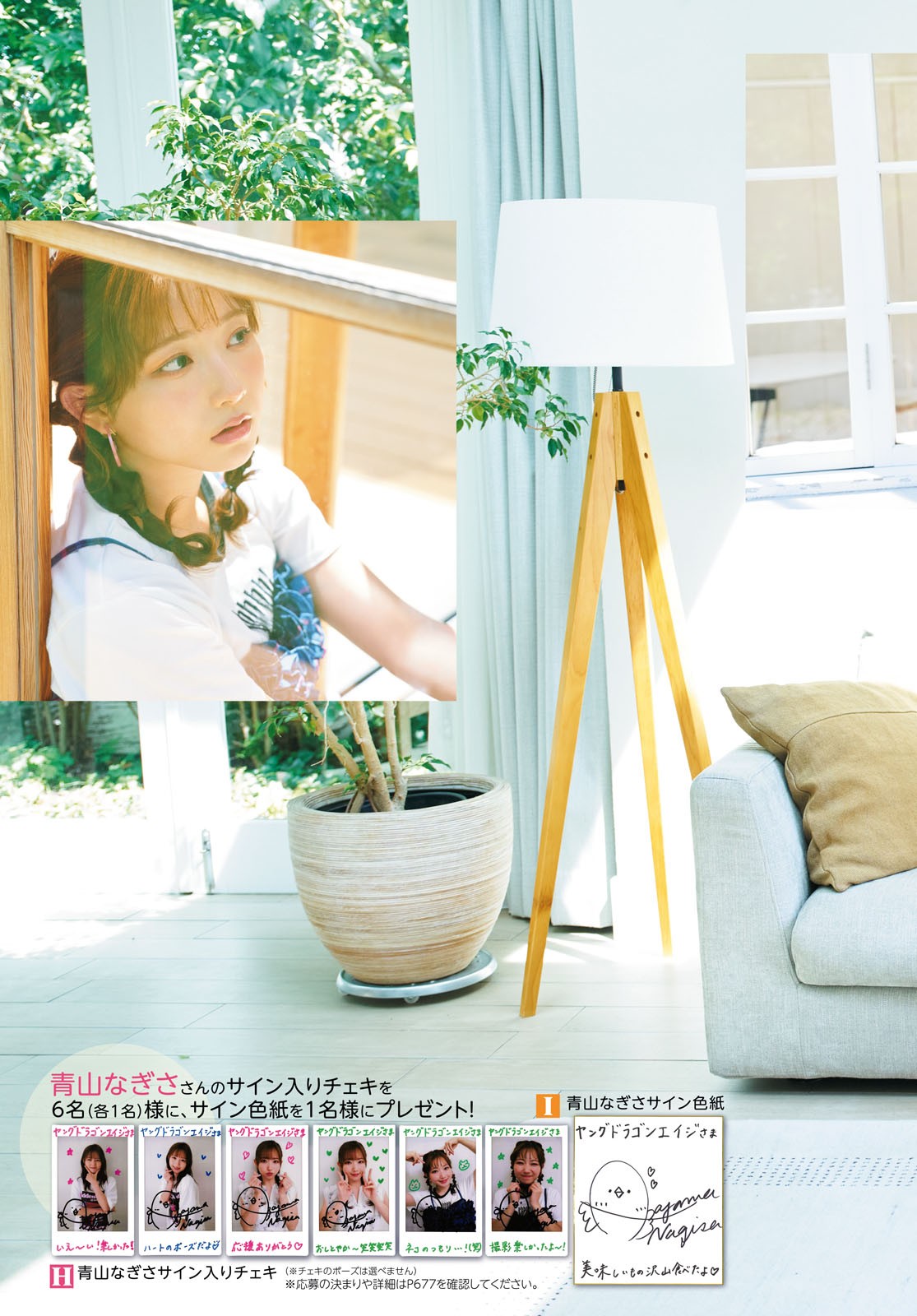 Nagisa Aoyama 青山なぎさ, Young Dragon Age ヤングドラゴンエイジ 2024 VOL.25