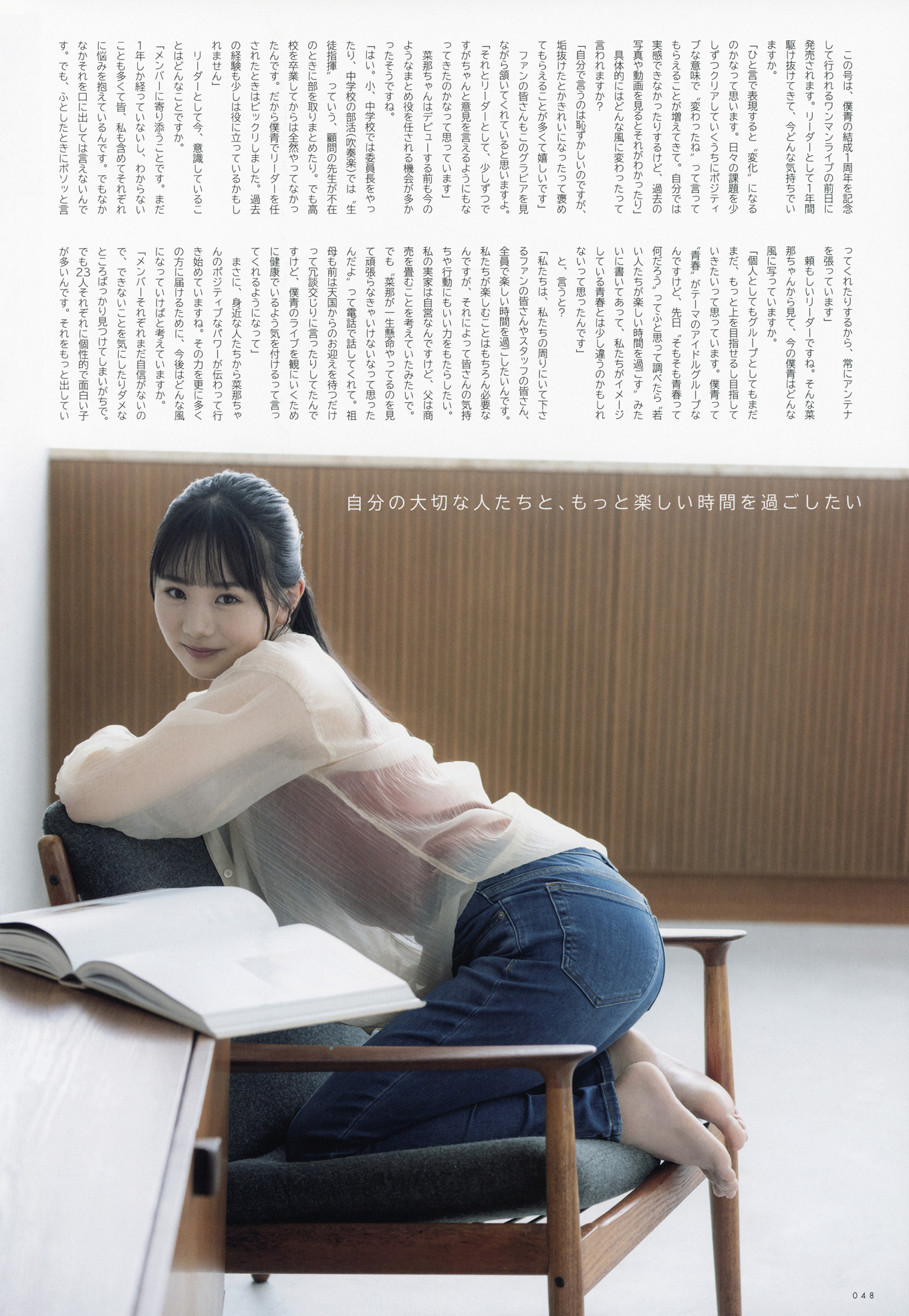 Nana Shiogama 塩釜菜那, UTB 2024 Vol.340 (アップトゥボーイ 2024年340月)