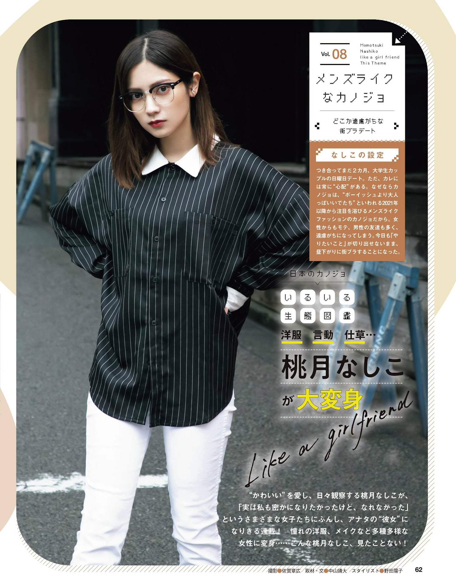 Nashiko Momotsuki 桃月なしこ, Ex-Taishu 2023.07 (EX大众 2023年7月号)