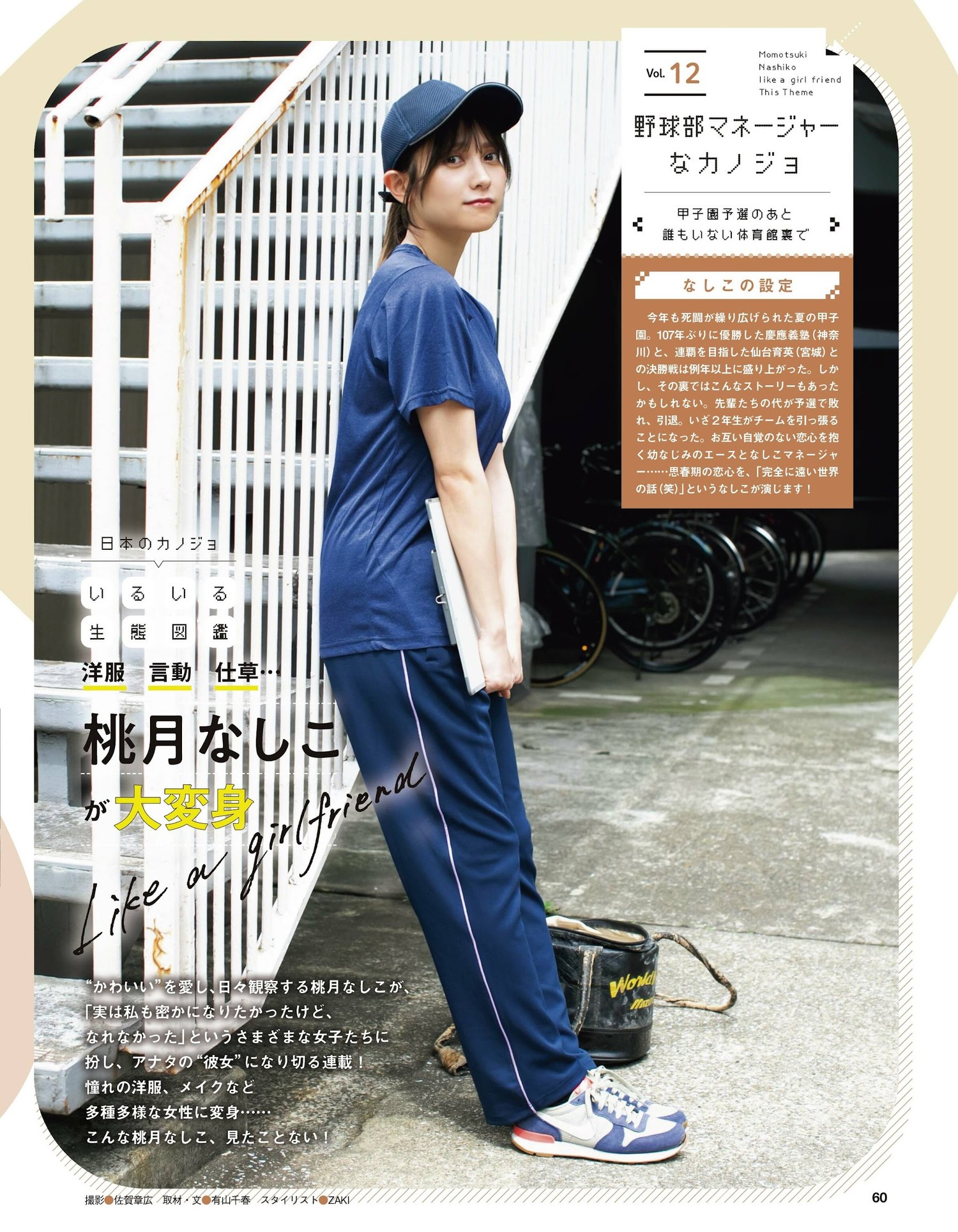 Nashiko Momotsuki 桃月なしこ, Ex-Taishu 2023.10 (EX大众 2023年10月号)