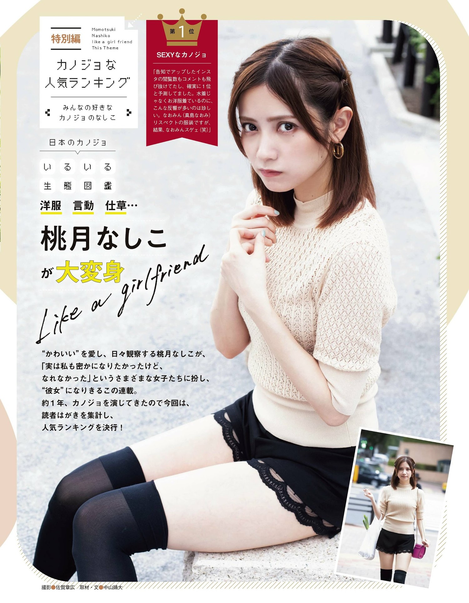 Nashiko Momotsuki 桃月なしこ, Ex-Taishu 2023.10 (EX大众 2023年10月号)