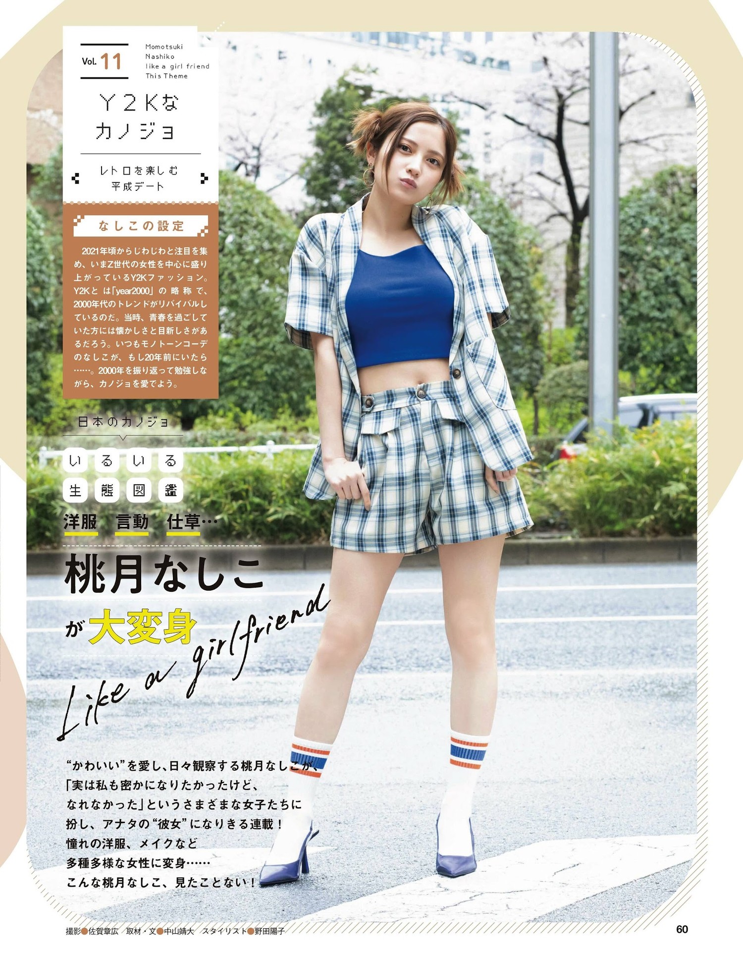 Nashiko Momotsuki 桃月なしこ, Ex-Taishu 2023.10 (EX大众 2023年10月号)