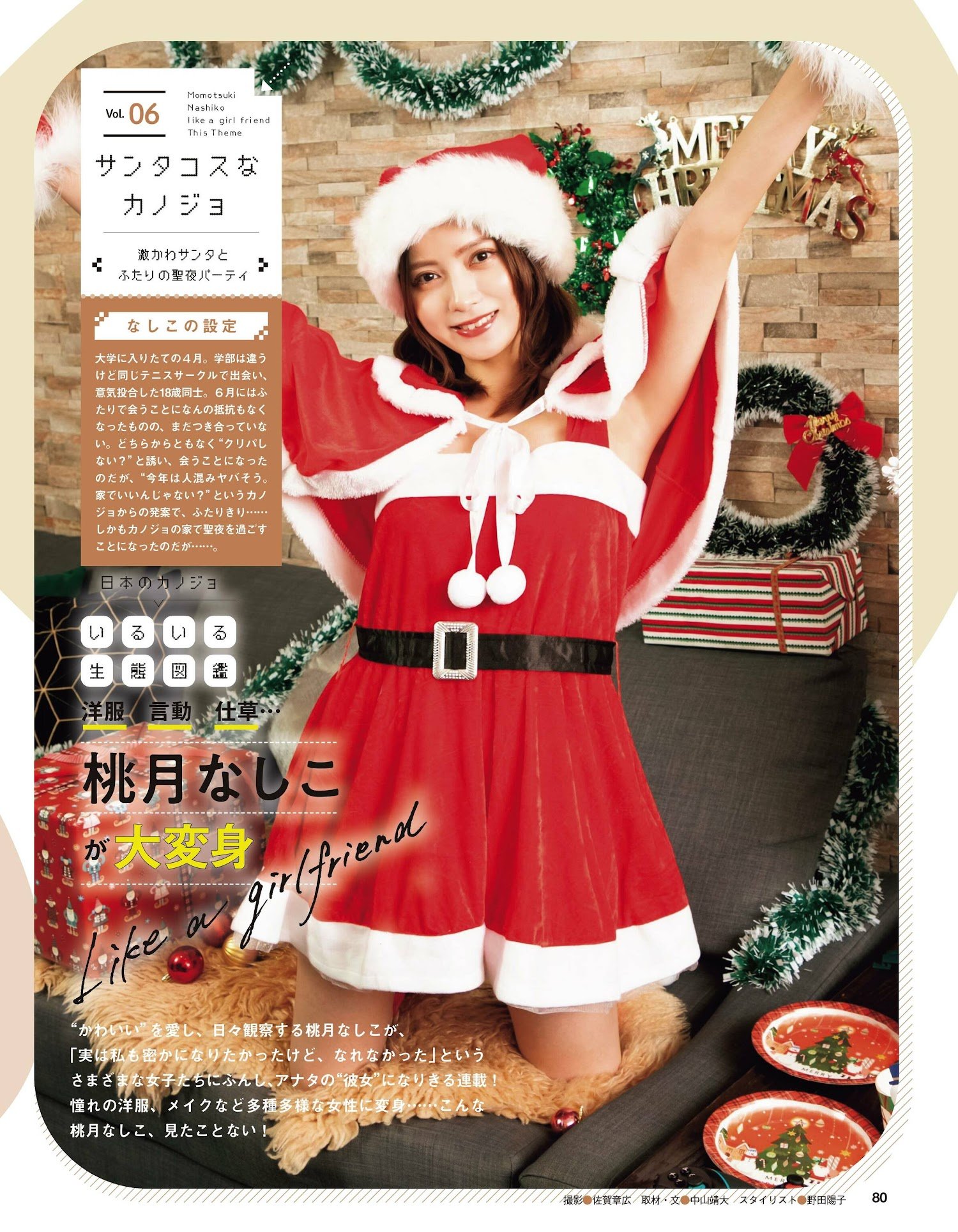 Nashiko Momotsuki 桃月なしこ, Ex-Taishu 2023.10 (EX大众 2023年10月号)