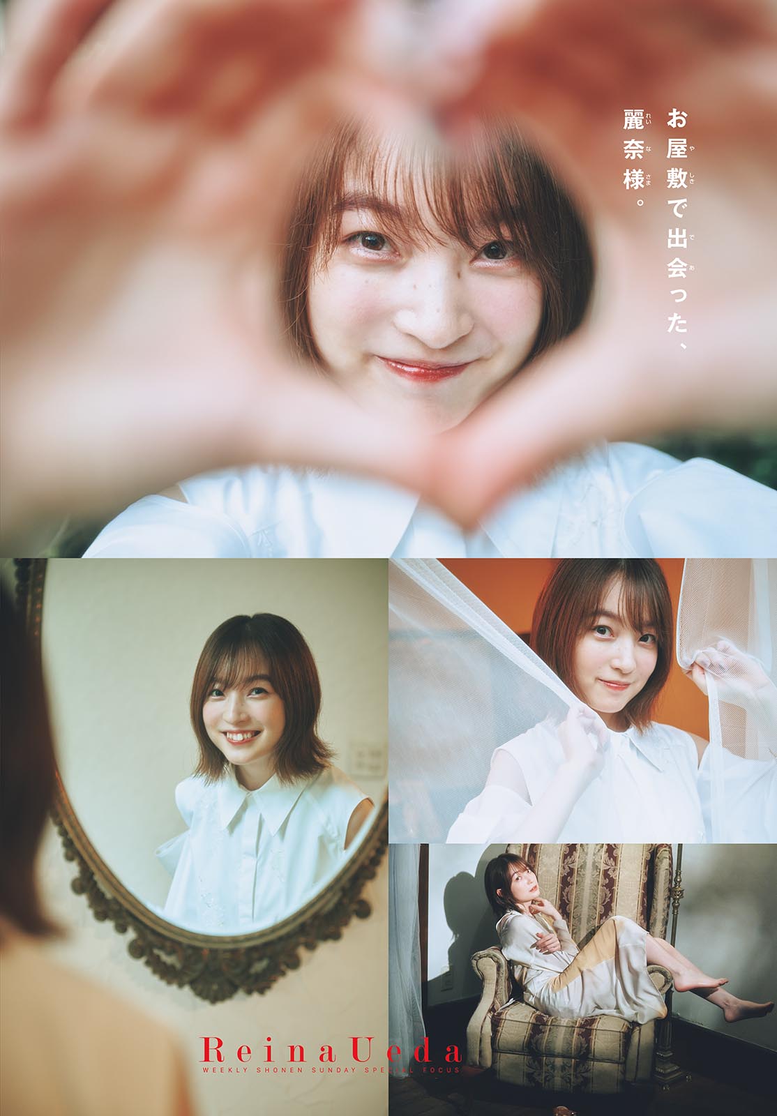 Reina Ueda 上田丽奈, Shonen Sunday 2024 No.46 (周刊少年サンデー 2024年46号)