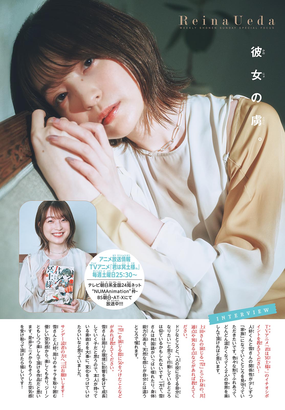 Reina Ueda 上田麗奈, Shonen Sunday 2024 No.46 (週刊少年サンデー 2024年46号)