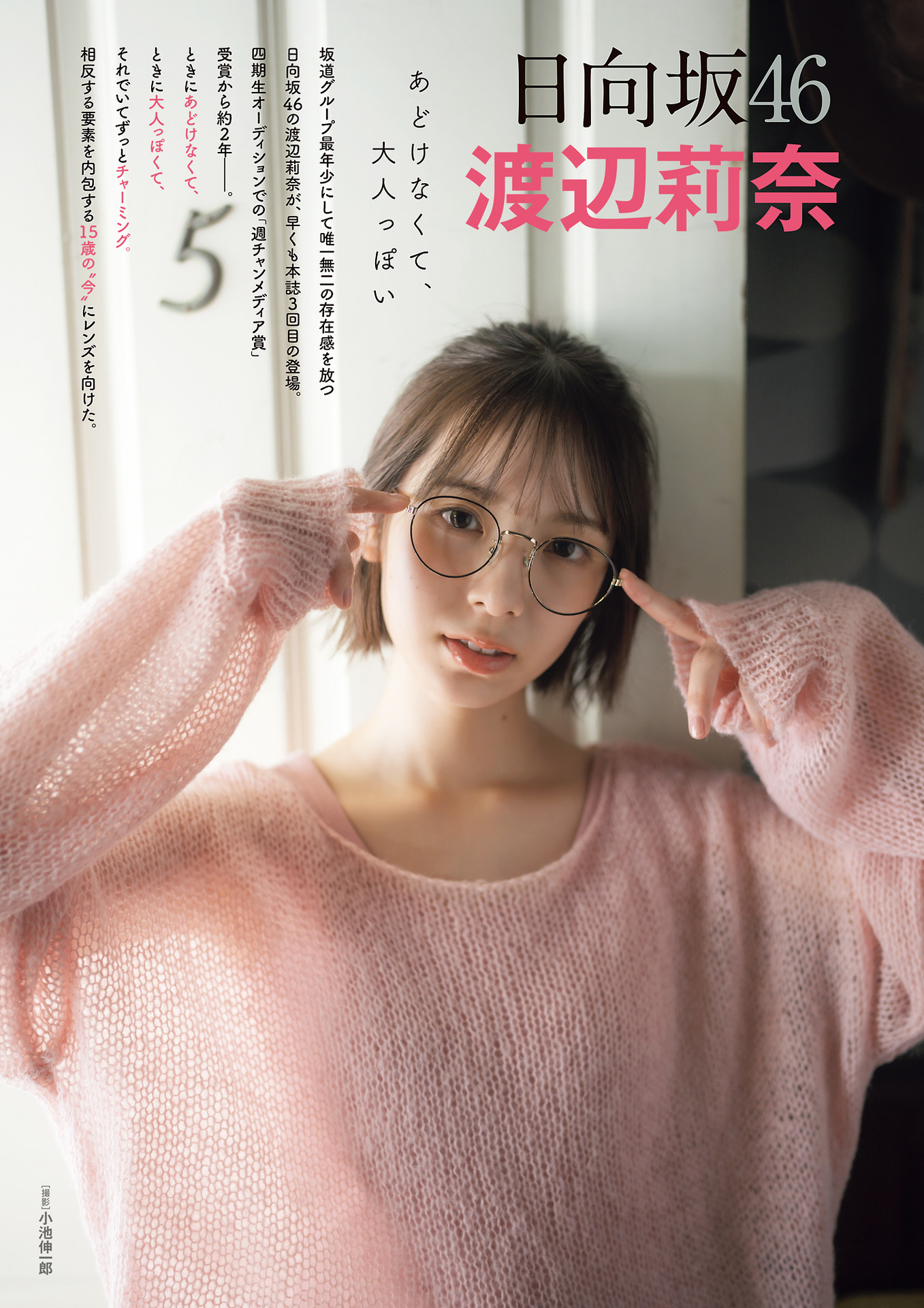 Rina Watanabe 渡辺莉奈, グラビアチャンピオン VOL.6 2024.10.13