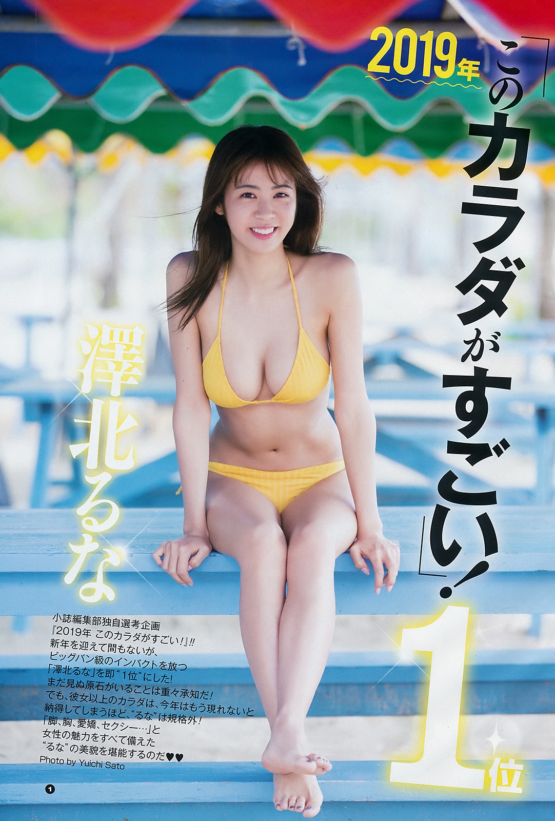 Runa Sawakita 澤北るな, Young Gangan 2019 No.03 (ヤングガンガン 2019年3号)