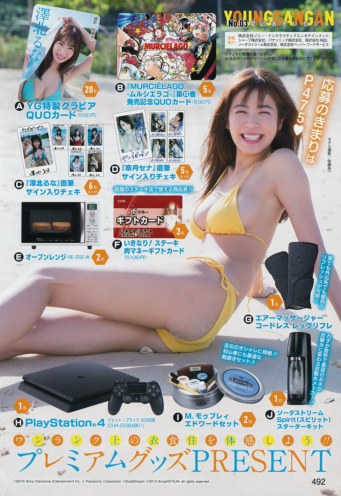 Runa Sawakita 澤北るな, Young Gangan 2019 No.03 (ヤングガンガン 2019年3号)