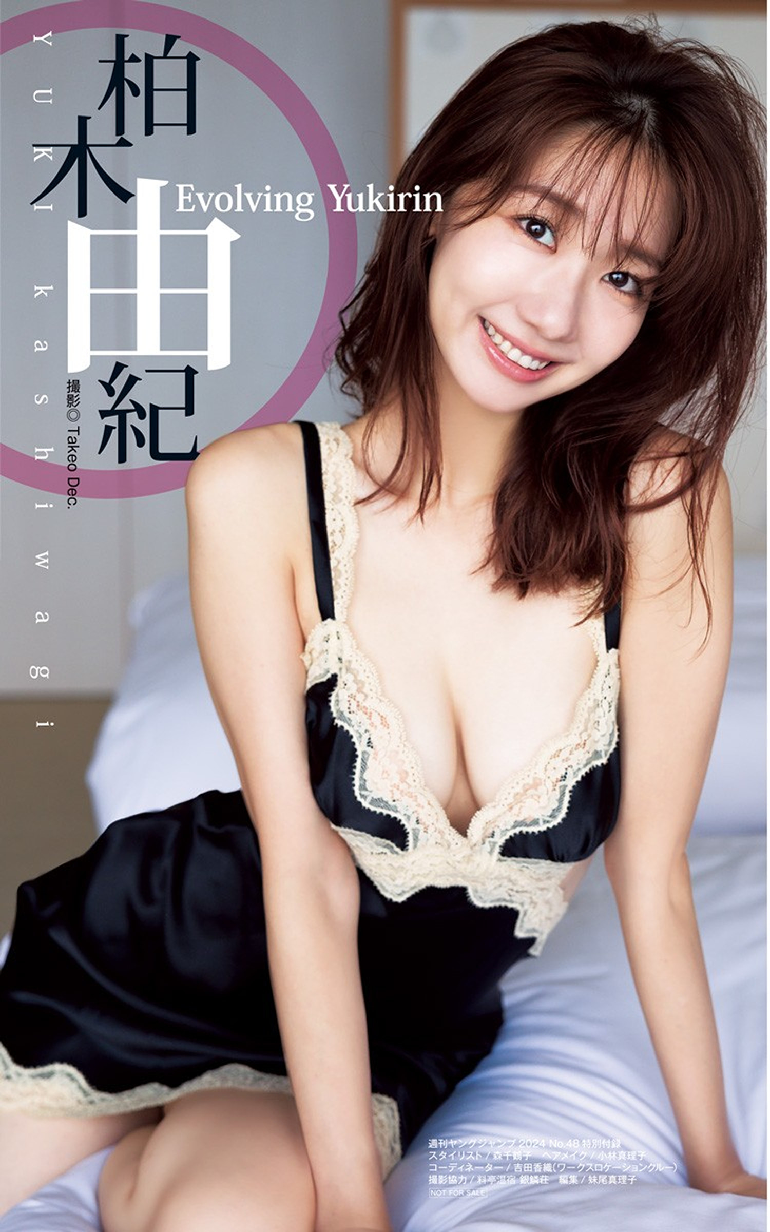 Yuki Kashiwagi 柏木由紀, Young Jump 2024 No.48 (ヤングジャンプ 2024年48号)