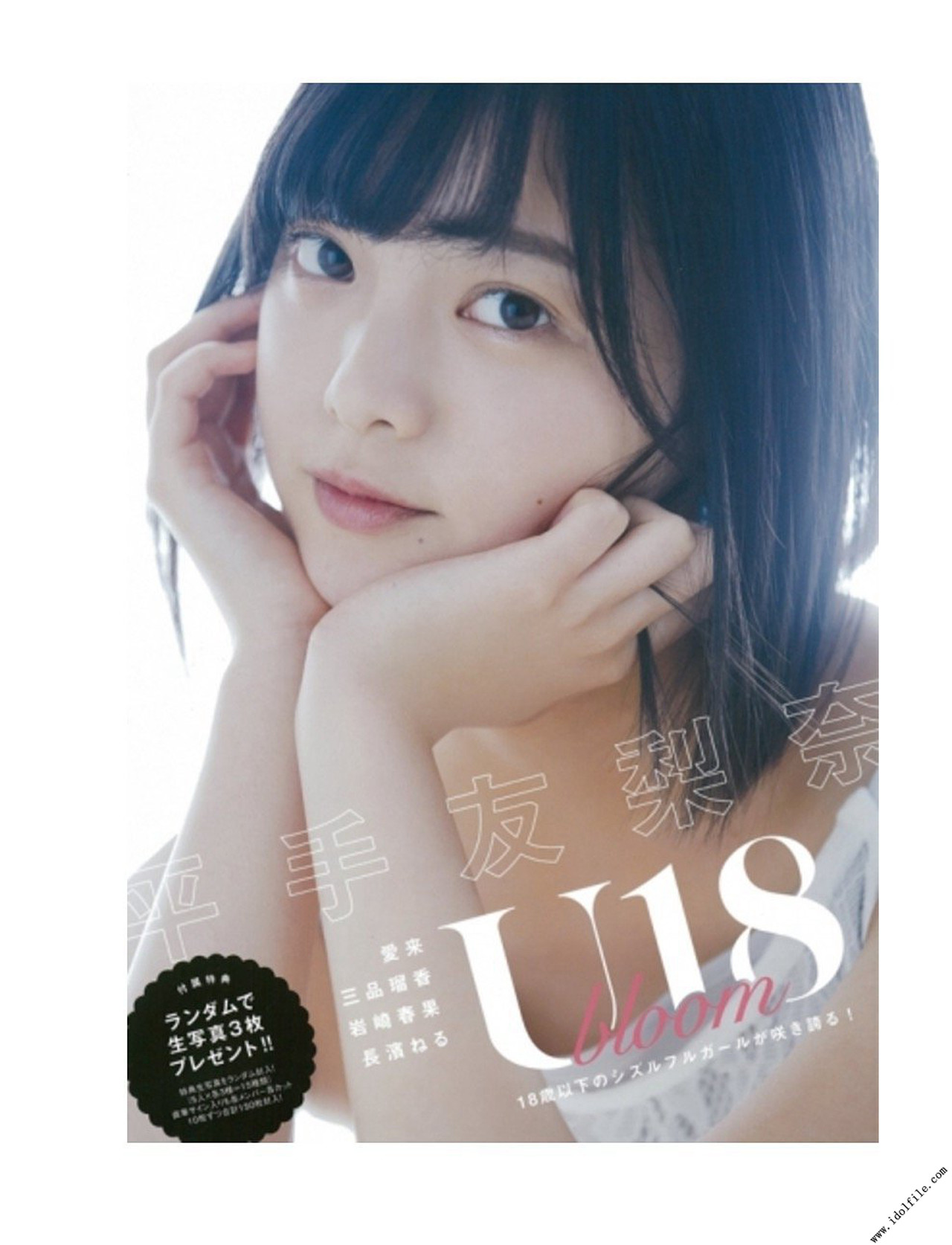Yurina Hirate 平手友梨奈, U18 Bloom 写真集