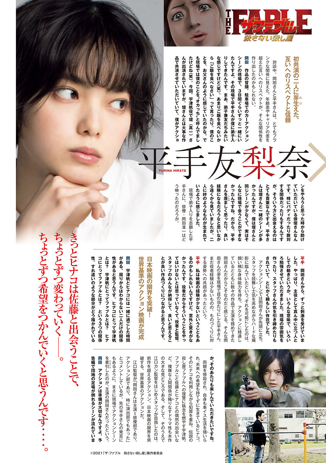 Yurina Hirate 平手友梨奈, Young Magazine 2021 No.10 (ヤングマガジン 2021年10号)