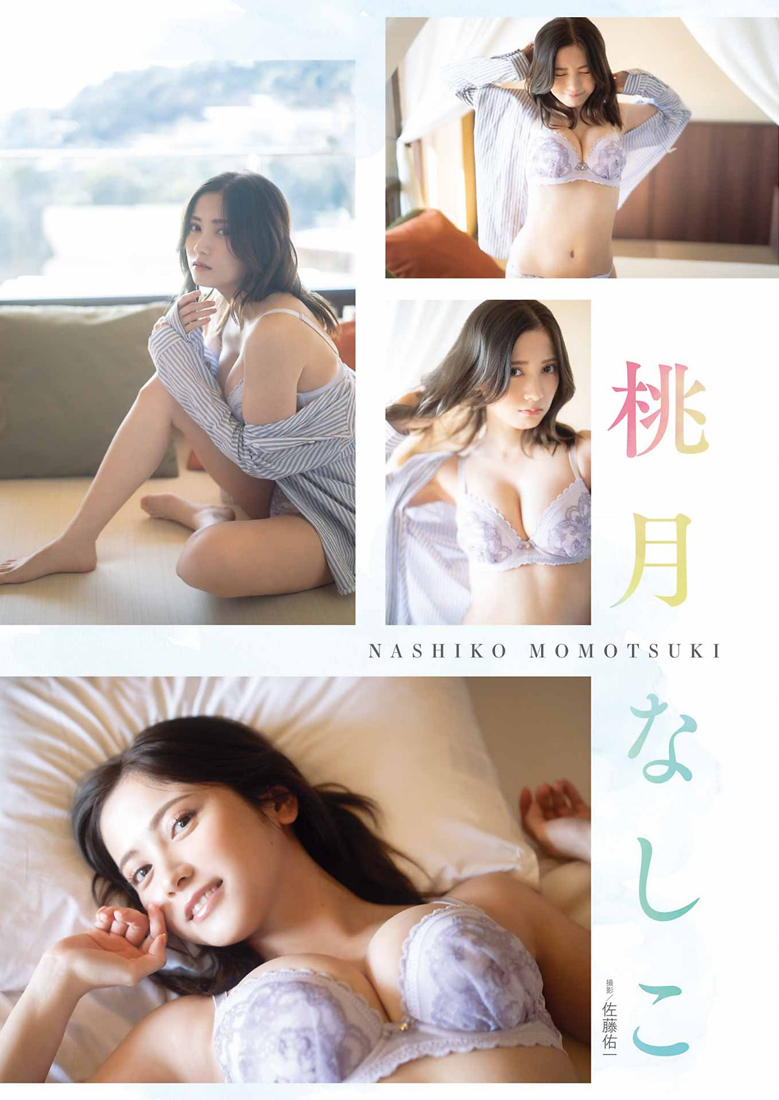 Nashiko Momotsuki 桃月なしこ, Young Gangan 2023 No.05 (ヤングガンガン 2023年5号)