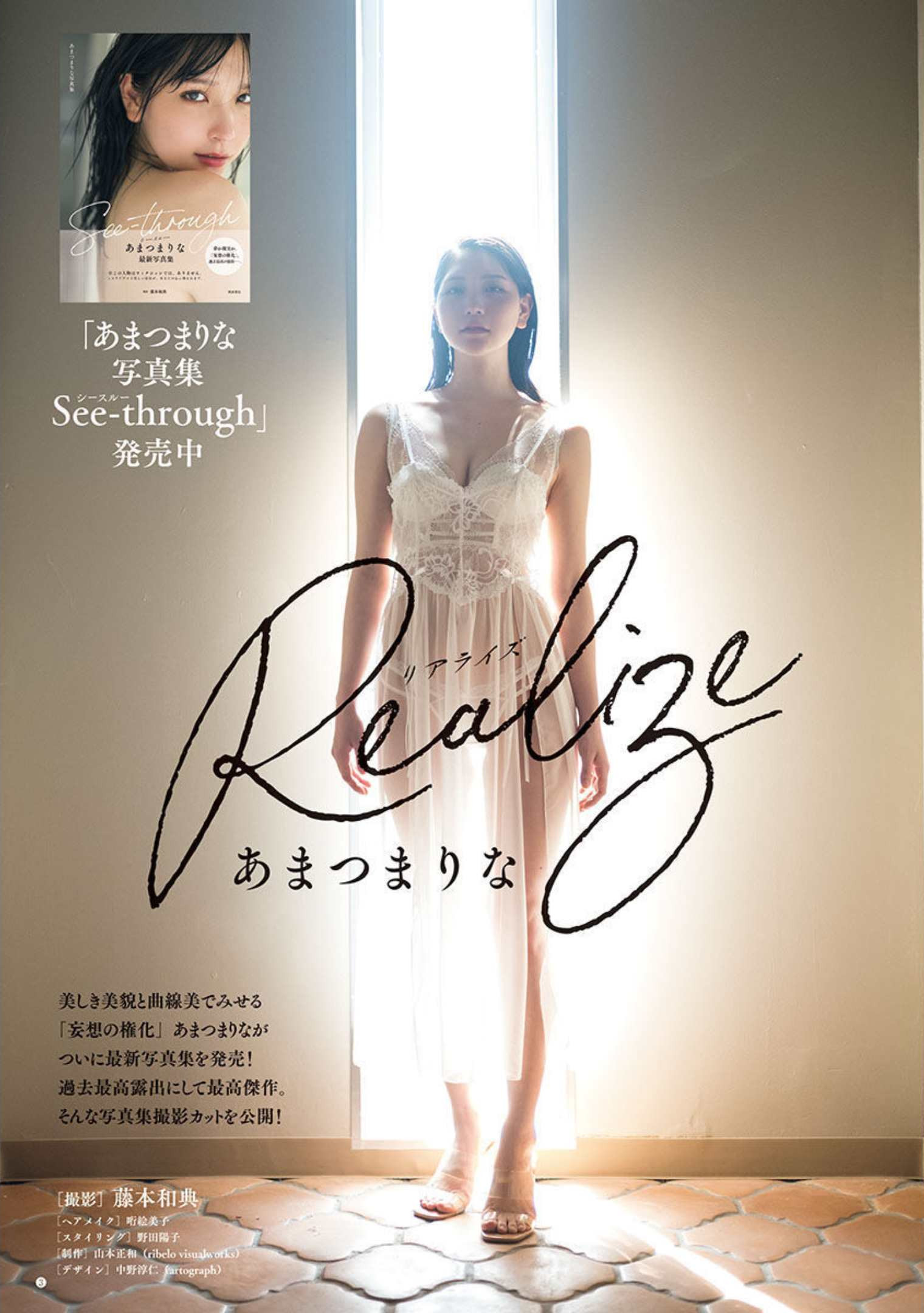 Marina Amatsu あまつまりな, Young Champion Retsu 2022 No.07 (ヤングチャンピオン烈 2022年7号)