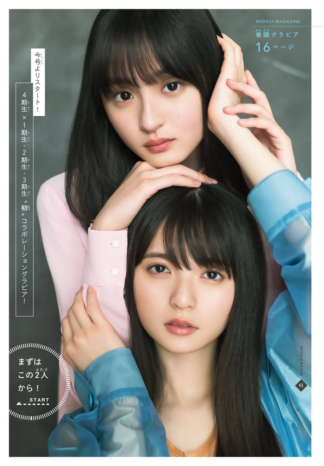 Asuka Saito 齋藤飛鳥, Sakura Endo 遠藤さくら, Shonen Magazine 2019 No.21-22 (少年マガジン 2019年21-22号)