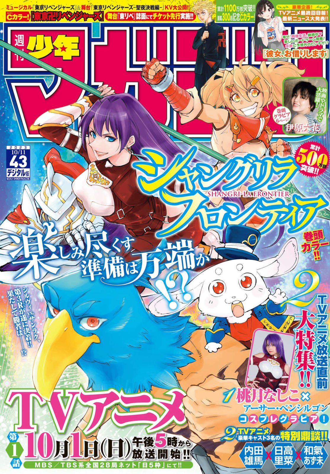 Nashiko Momotsuki 桃月なしこ, Shonen Magazine 2023 No.43 (週刊少年マガジン 2023年43号)