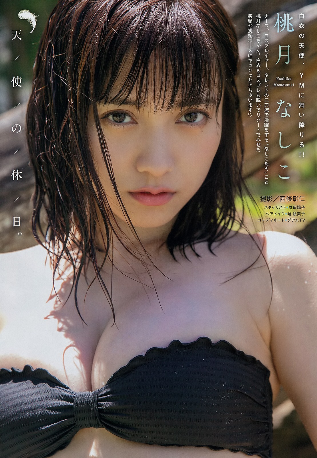 Nashiko Momotsuki 桃月なしこ, Young Magazine 2019 No.25 (ヤングマガジン 2019年25号)