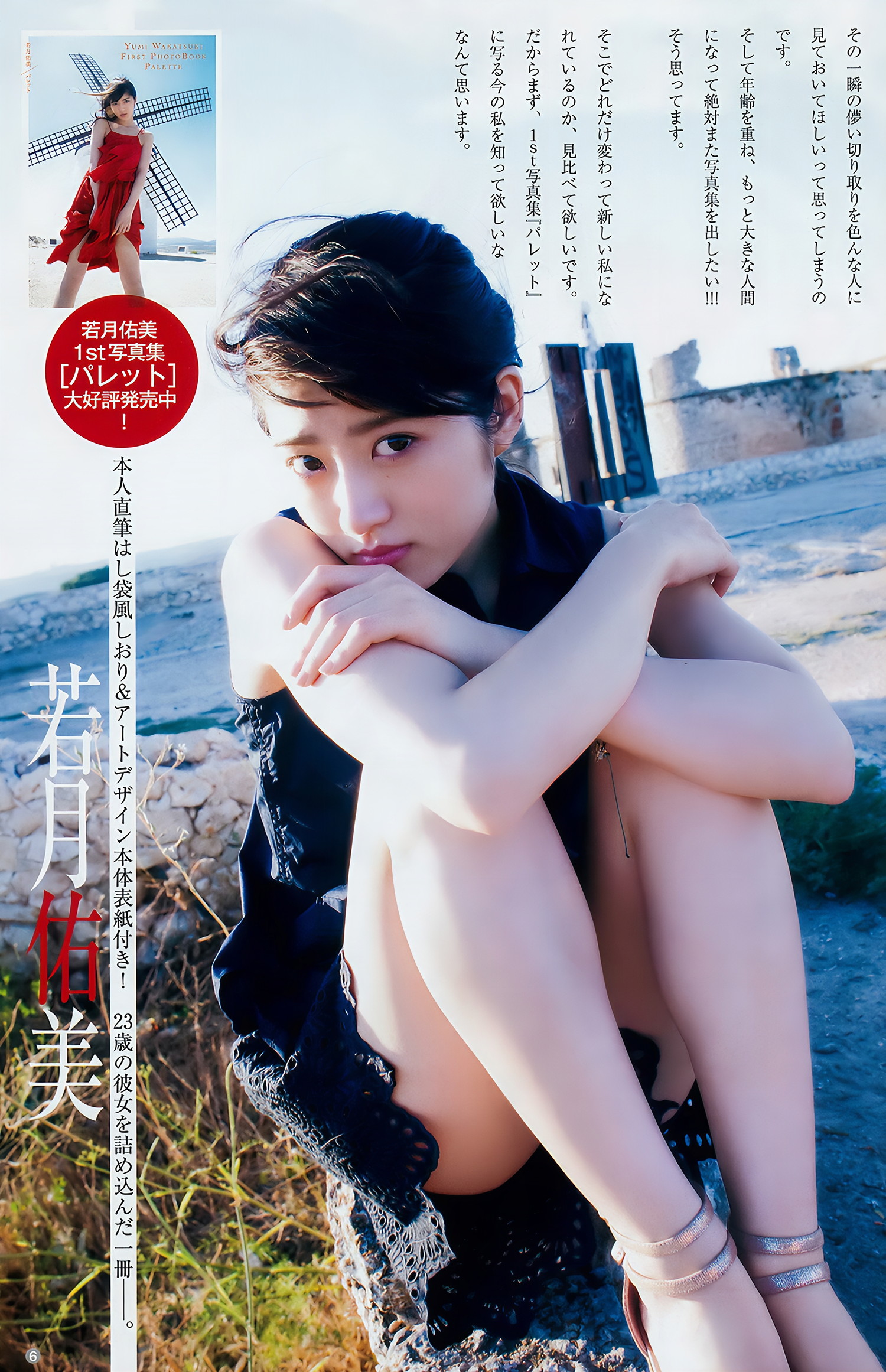 えなこ 馬嘉伶 安藤咲桜 若月佑美, Young Jump 2018 No.14 (ヤングジャンプ 2018年14号)