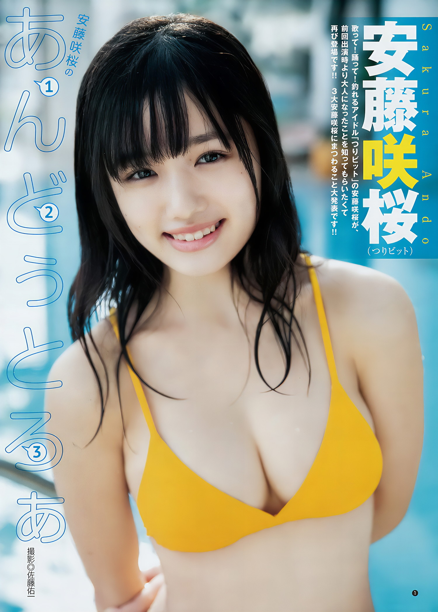 えなこ 馬嘉伶 安藤咲桜 若月佑美, Young Jump 2018 No.14 (ヤングジャンプ 2018年14号)