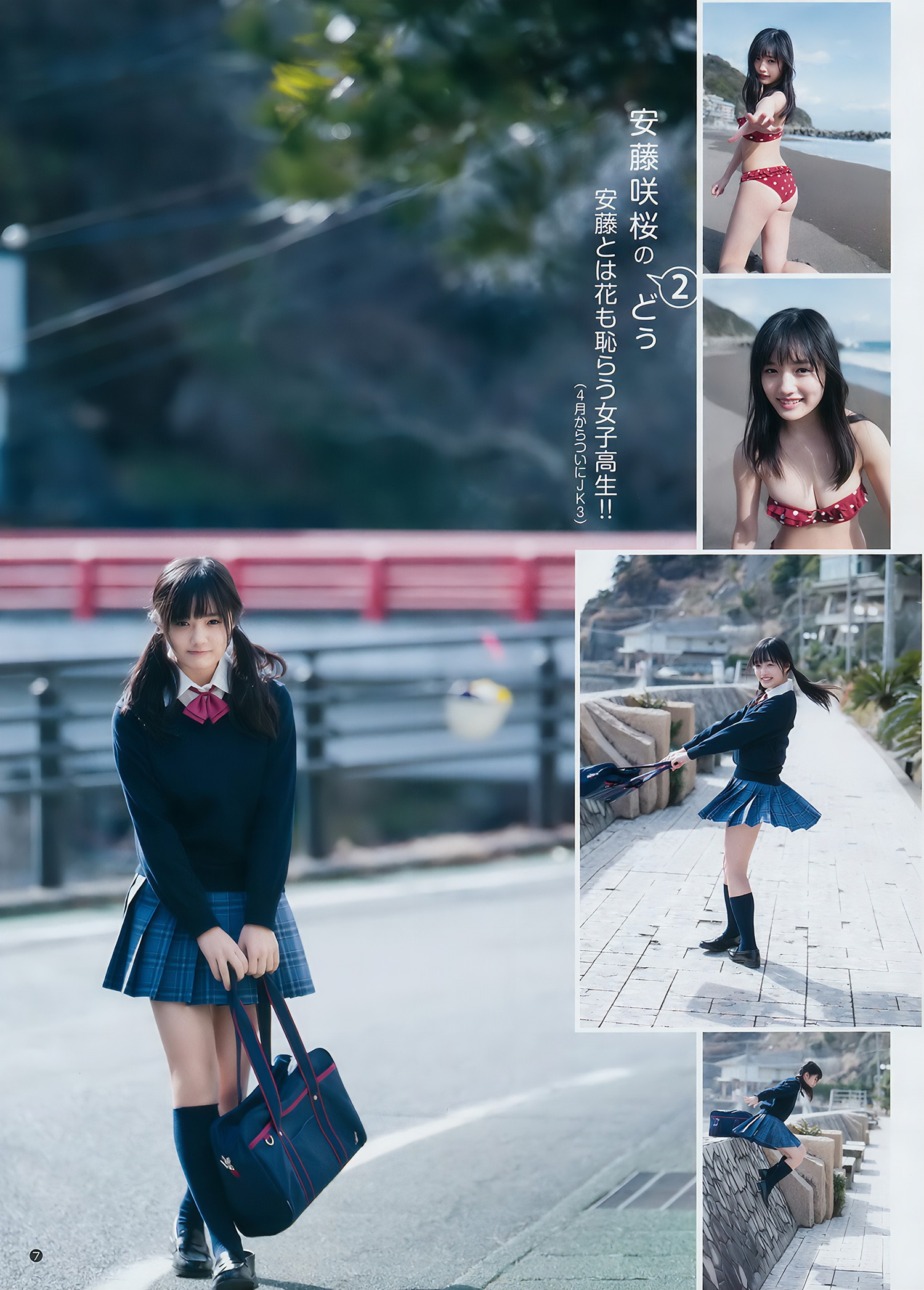 えなこ 馬嘉伶 安藤咲桜 若月佑美, Young Jump 2018 No.14 (ヤングジャンプ 2018年14号)