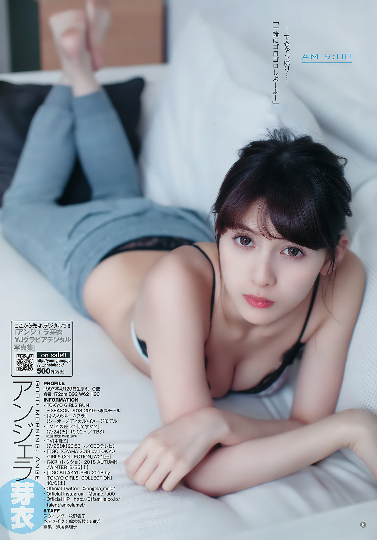 アンジェラ芽衣 逢田梨香子, Young Jump 2018 No.33 (ヤングジャンプ 2018年33号)