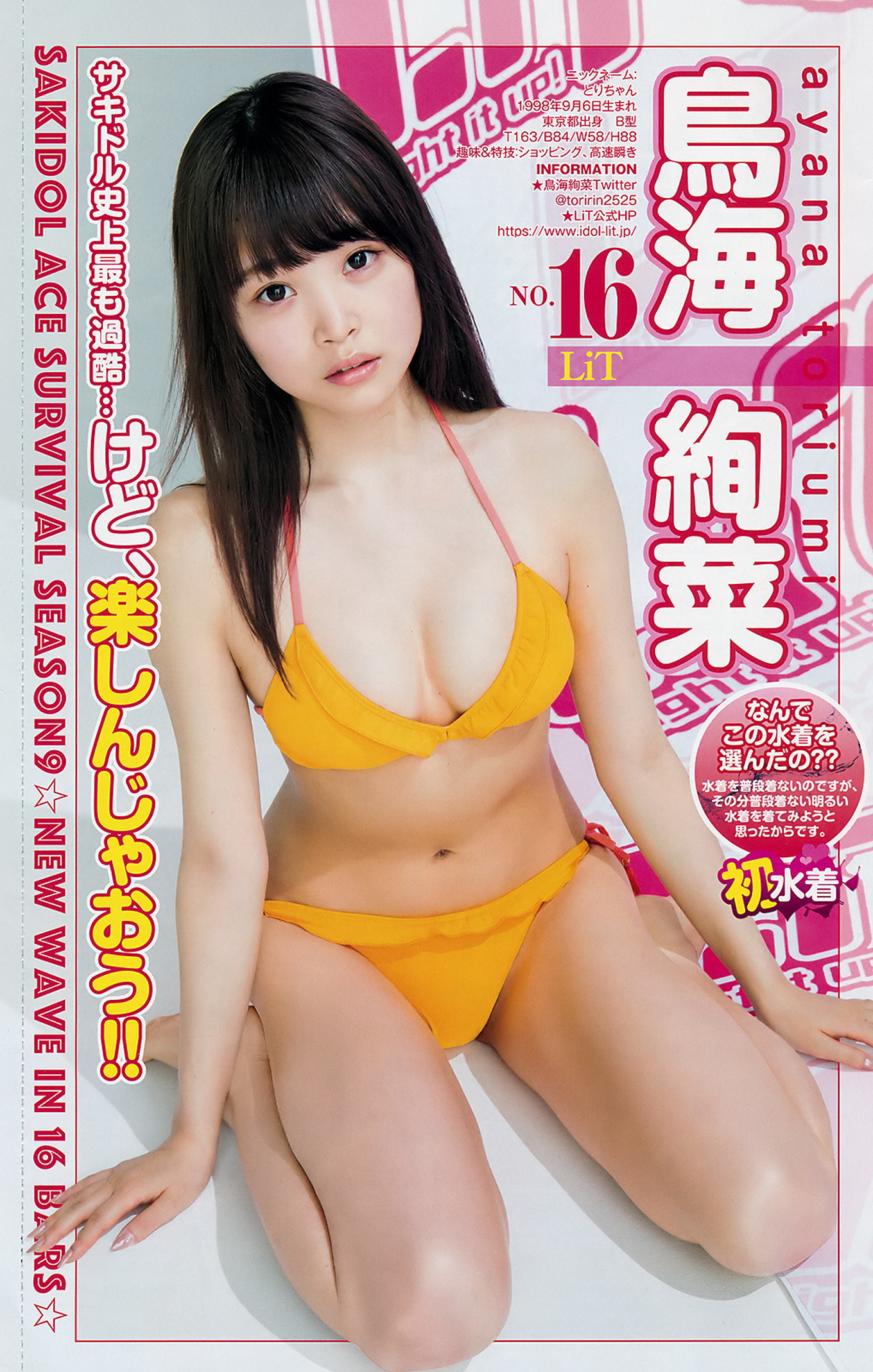 サキドル エース SURVIVAL, Young Jump 2018 No.35 (ヤングジャンプ 2018年35号)