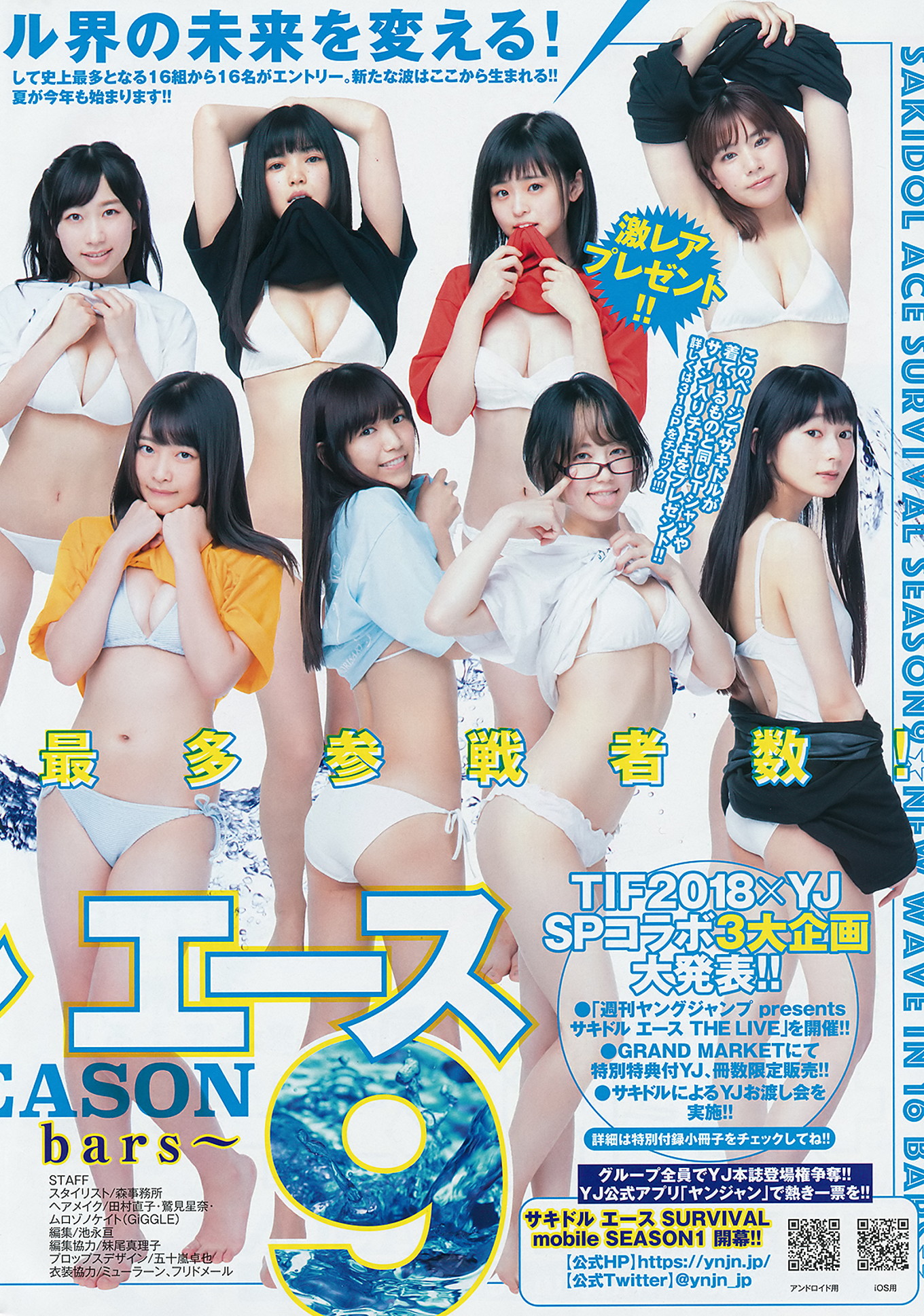 サキドル エース SURVIVAL, Young Jump 2018 No.35 (ヤングジャンプ 2018年35号)