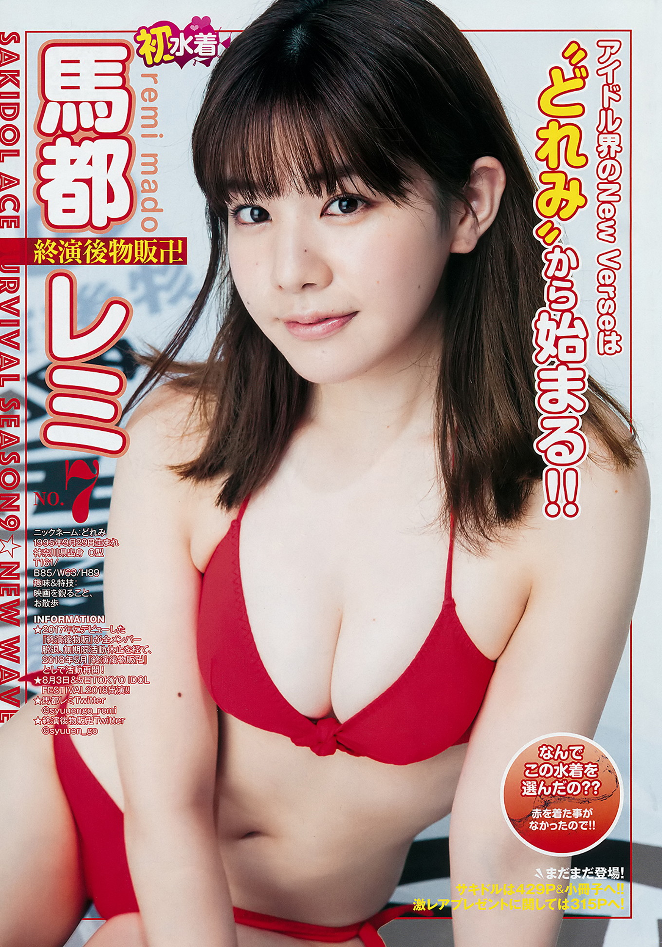 サキドル エース SURVIVAL, Young Jump 2018 No.35 (ヤングジャンプ 2018年35号)