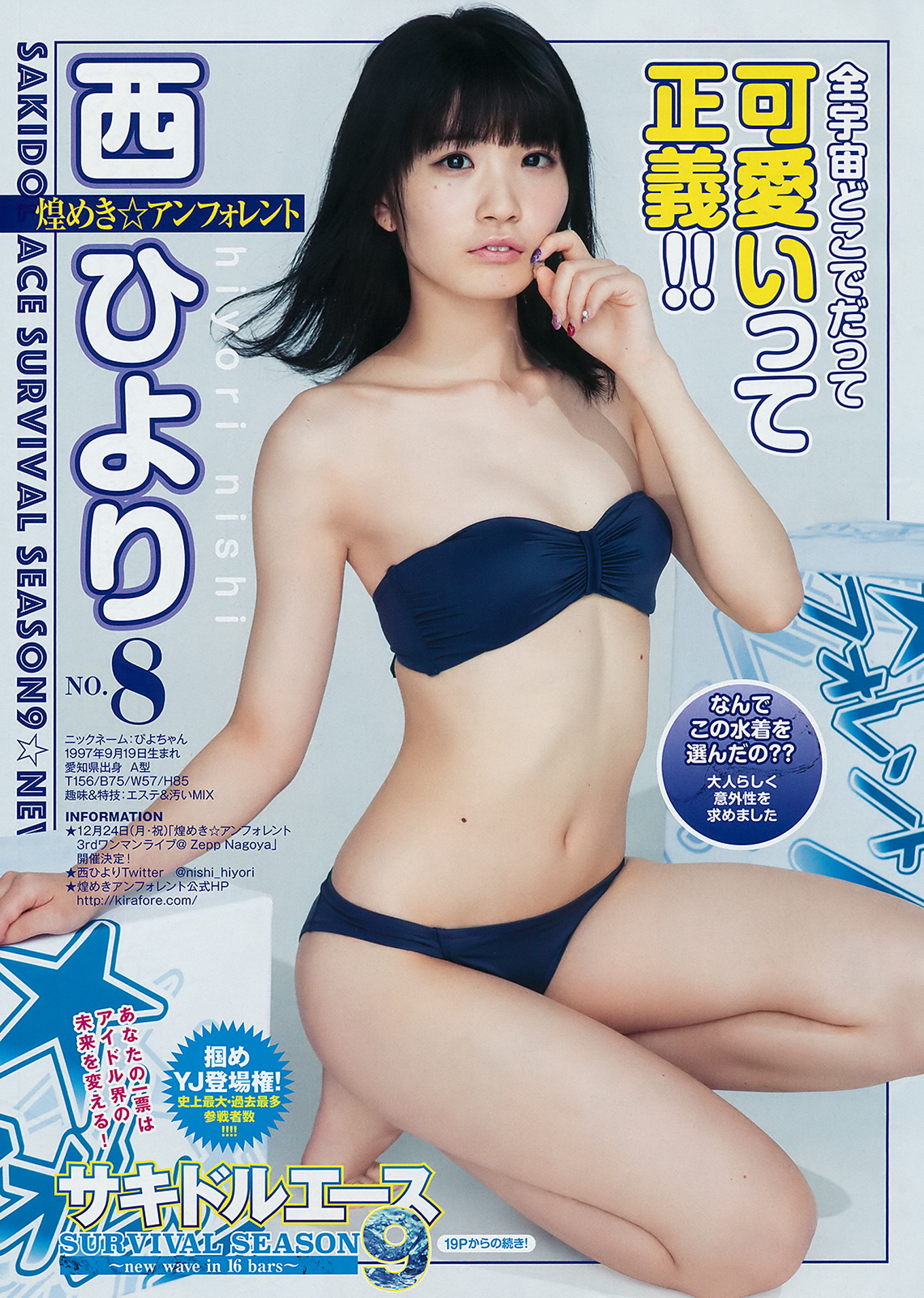 サキドル エース SURVIVAL, Young Jump 2018 No.35 (ヤングジャンプ 2018年35号)