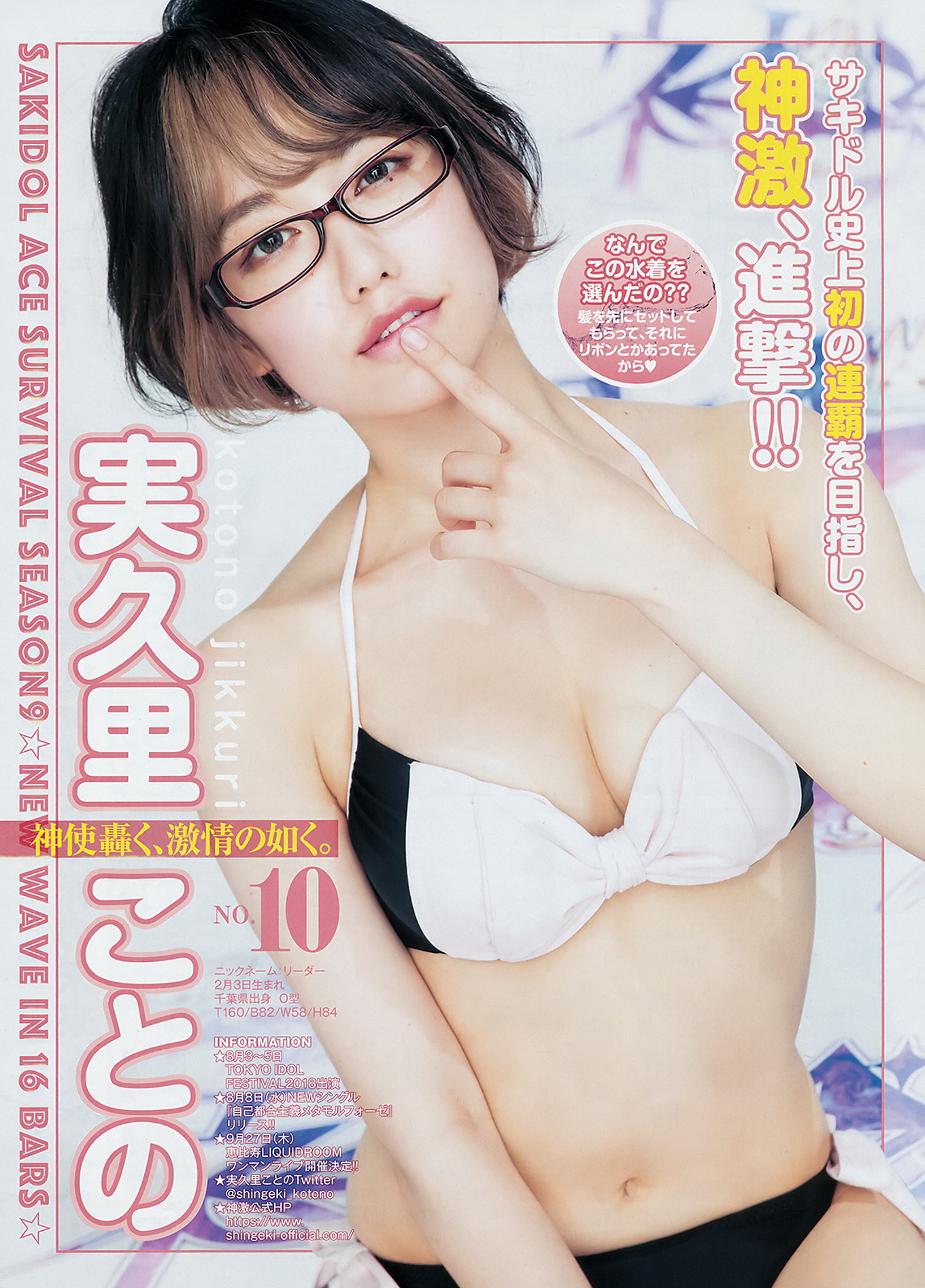 サキドル エース SURVIVAL, Young Jump 2018 No.35 (ヤングジャンプ 2018年35号)