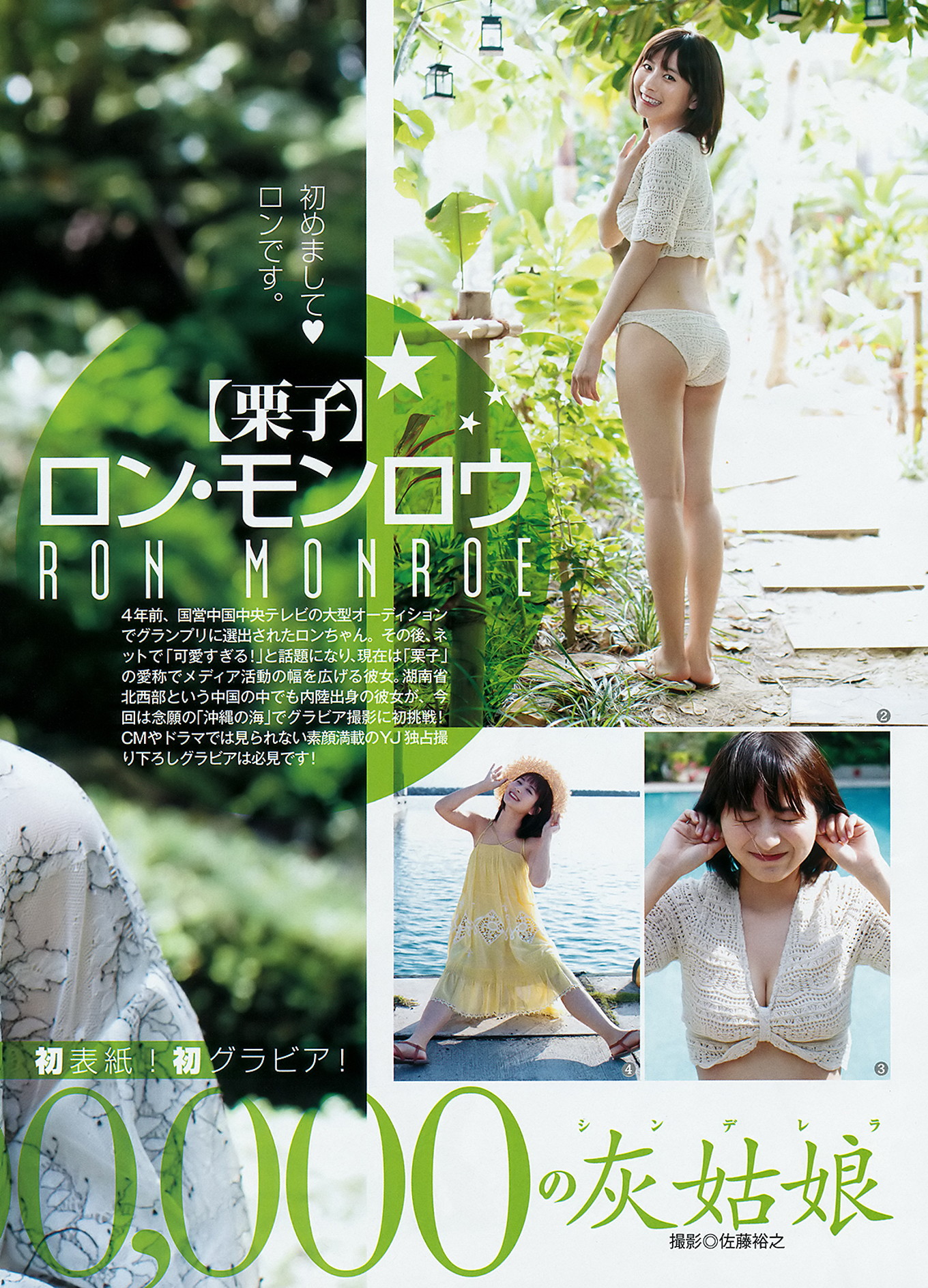 ロン・モンロウ 北向珠夕, Young Jump 2018 No.29 (ヤングジャンプ 2018年29号)