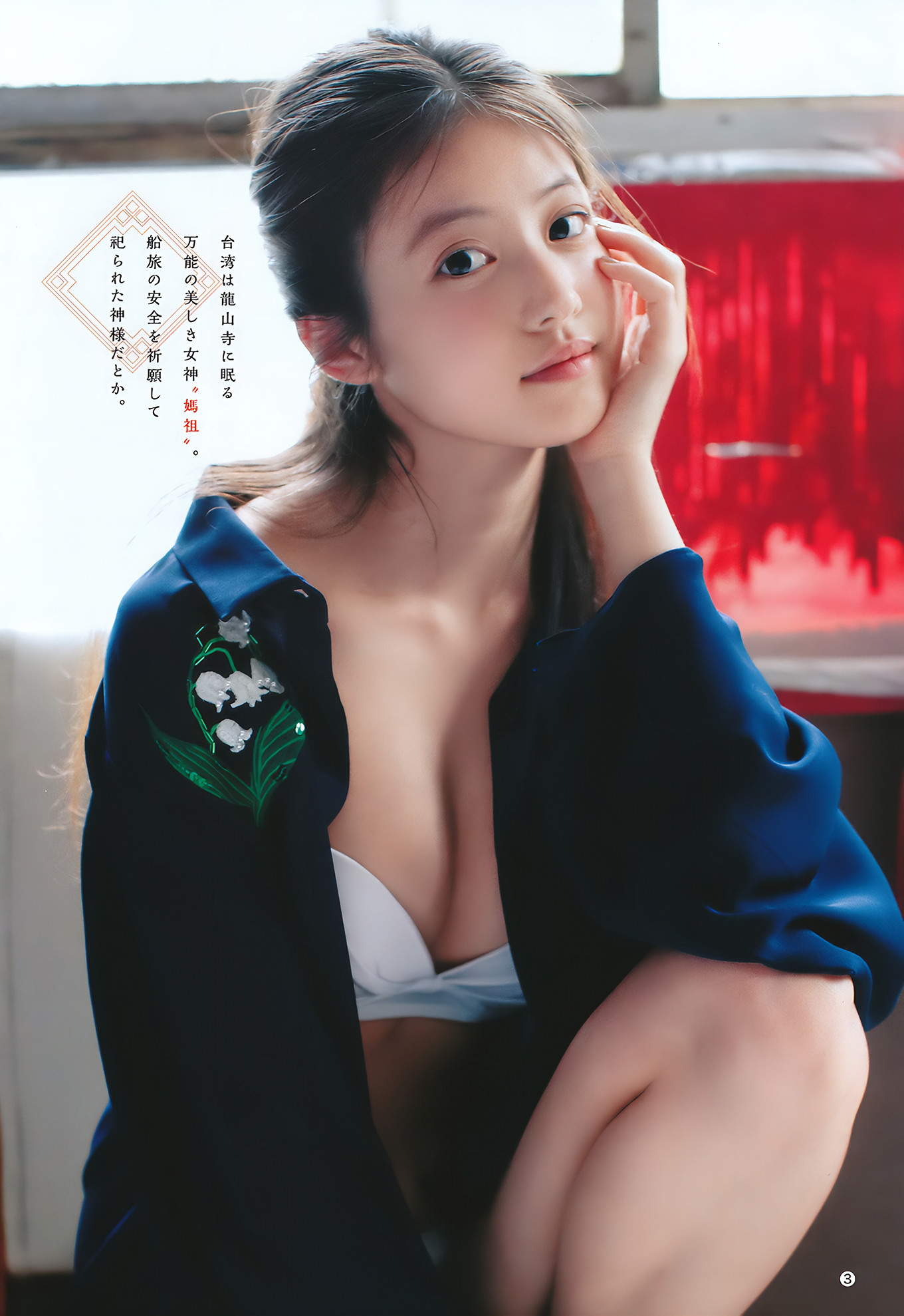 今田美桜 尾崎由香, Young Jump 2018 No.23 (ヤングジャンプ 2018年23号)