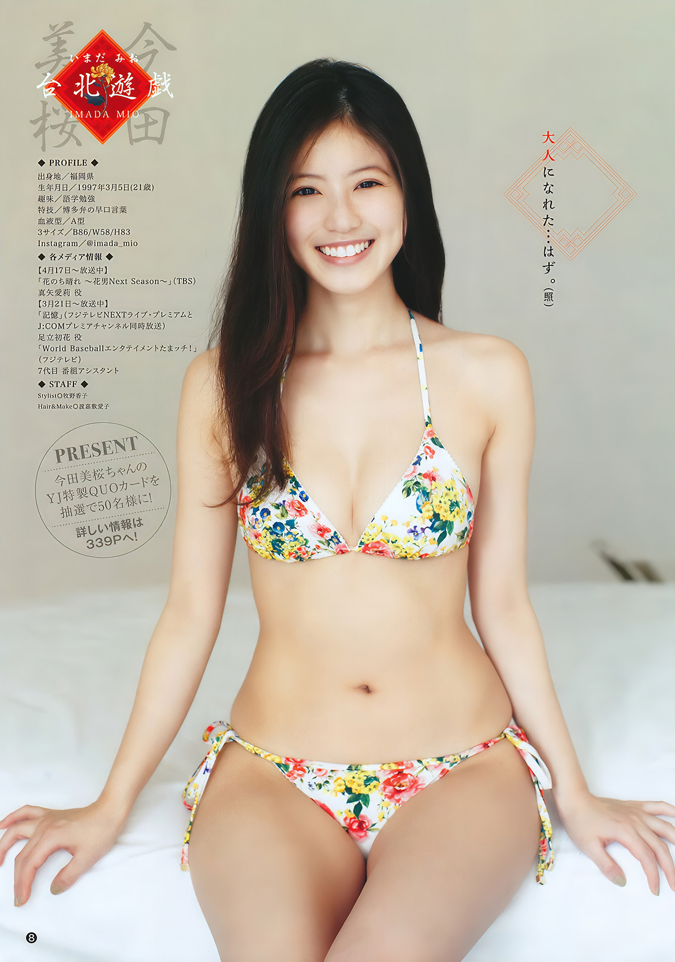 今田美桜 尾崎由香, Young Jump 2018 No.23 (ヤングジャンプ 2018年23号)