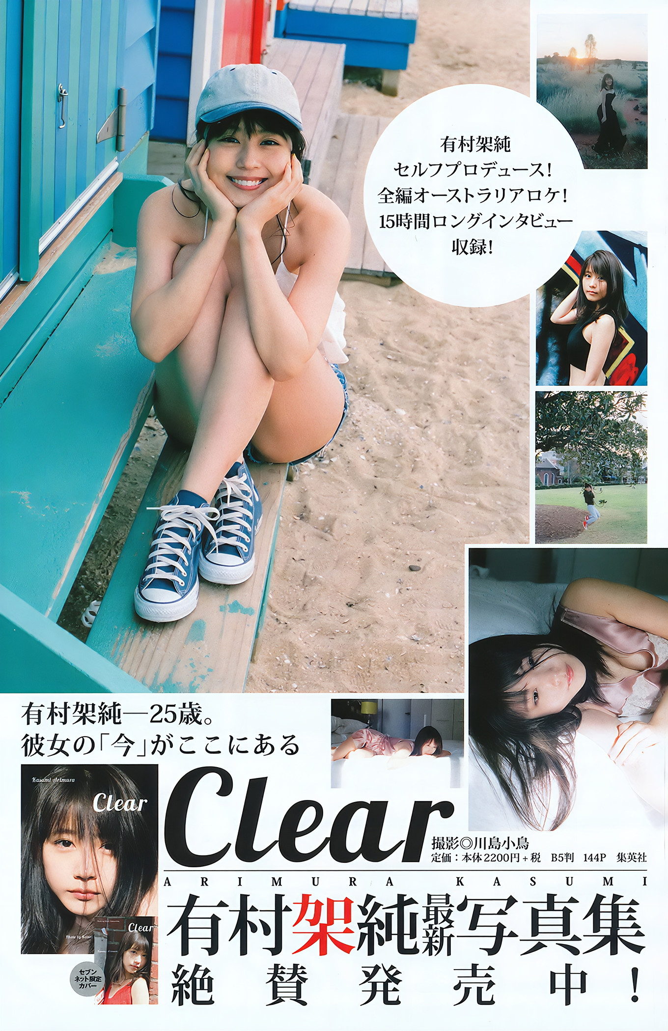 今田美桜 尾崎由香, Young Jump 2018 No.23 (ヤングジャンプ 2018年23号)