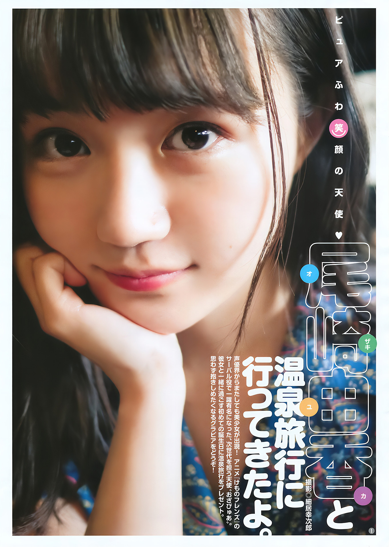 今田美桜 尾崎由香, Young Jump 2018 No.23 (ヤングジャンプ 2018年23号)