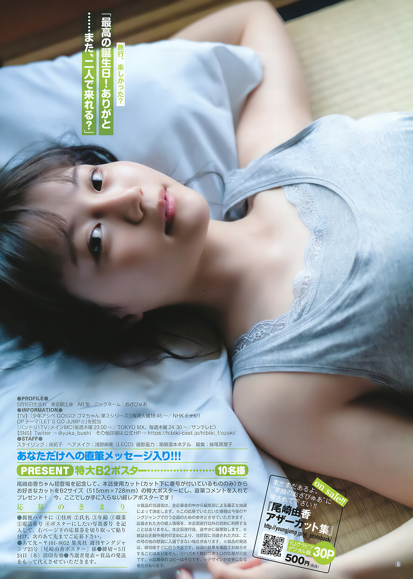 今田美桜 尾崎由香, Young Jump 2018 No.23 (ヤングジャンプ 2018年23号)