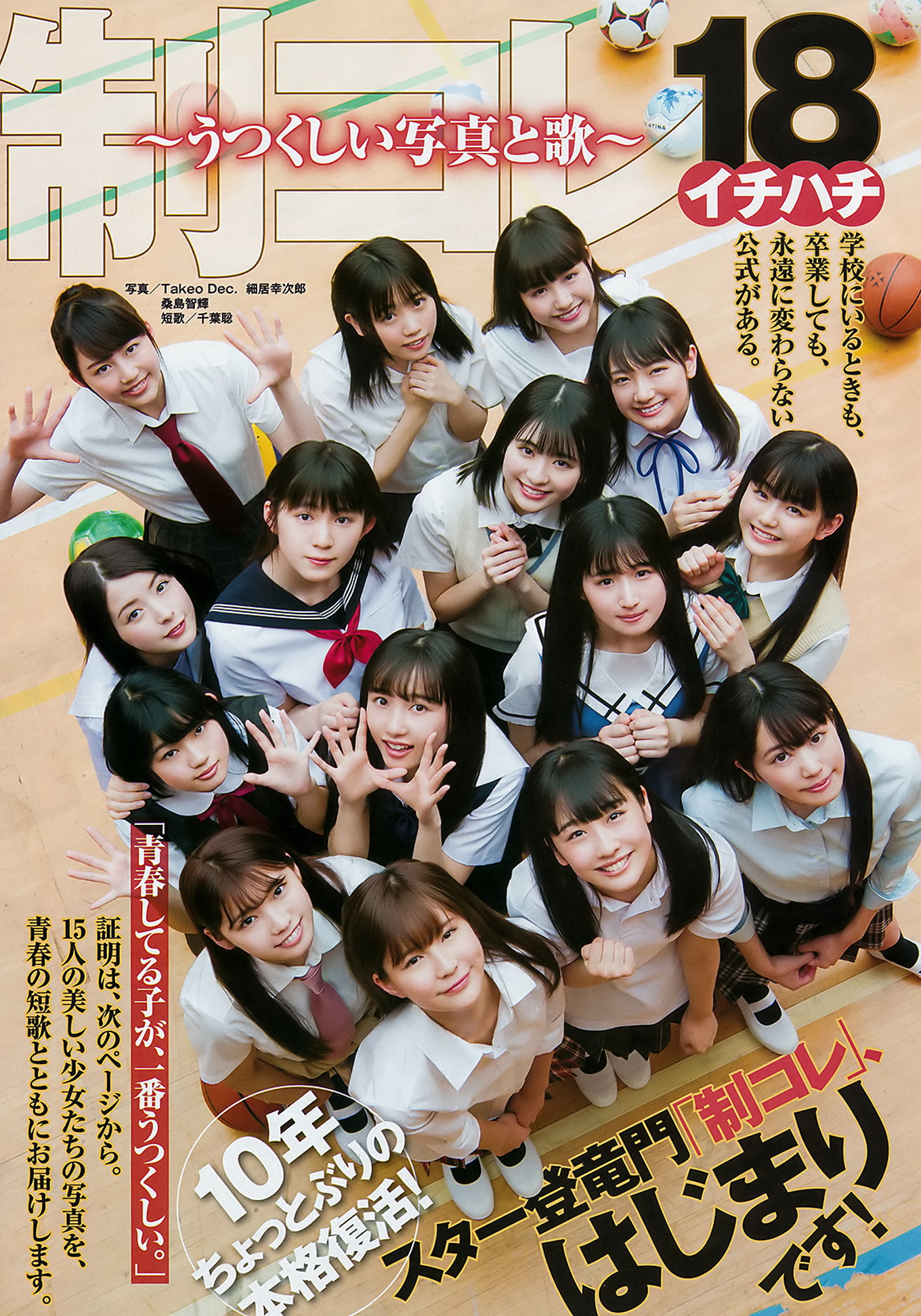 制コレ18, Young Jump 2018 No.30 (ヤングジャンプ 2018年30号)